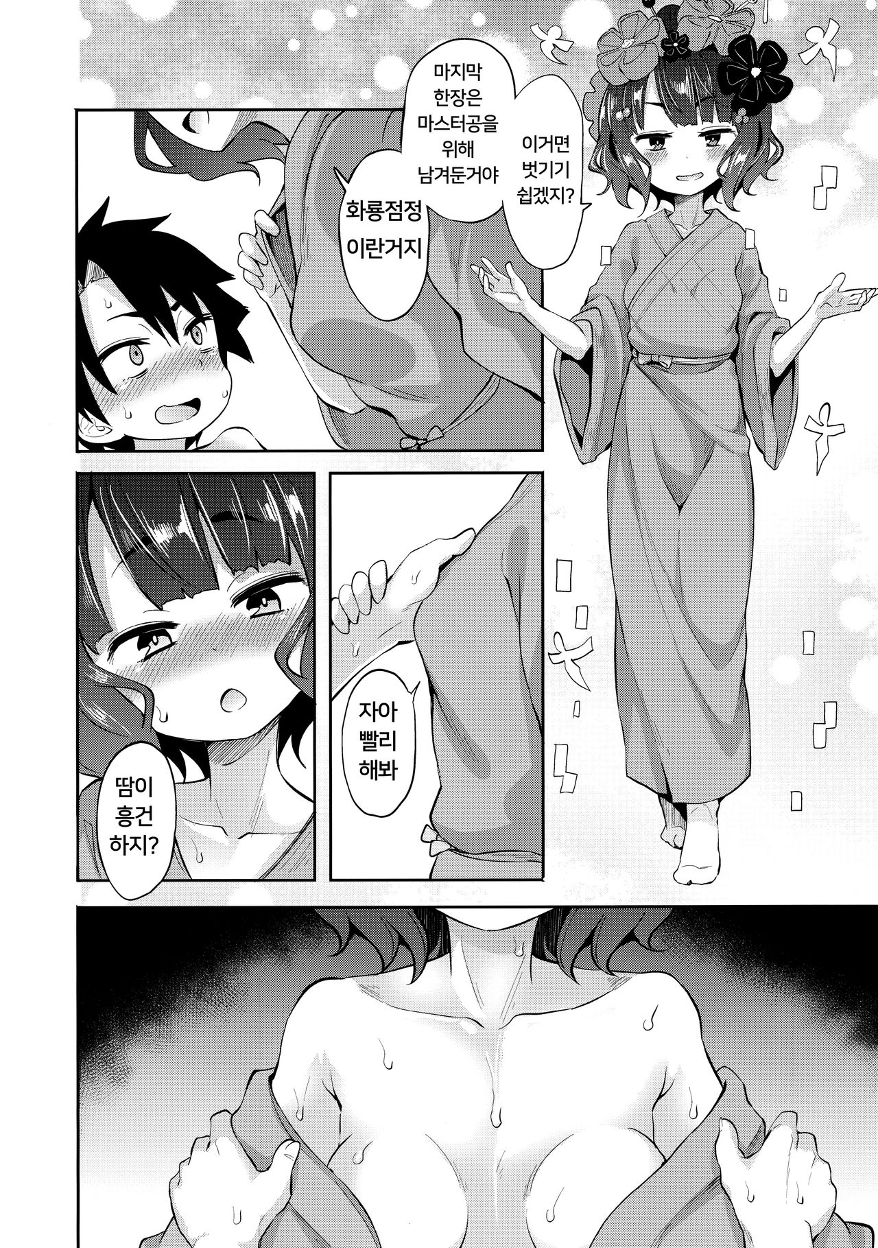 Shota Master-dono to Hokusai-chan | 쇼타 마스터공과 호쿠사이쨩 page 11 full