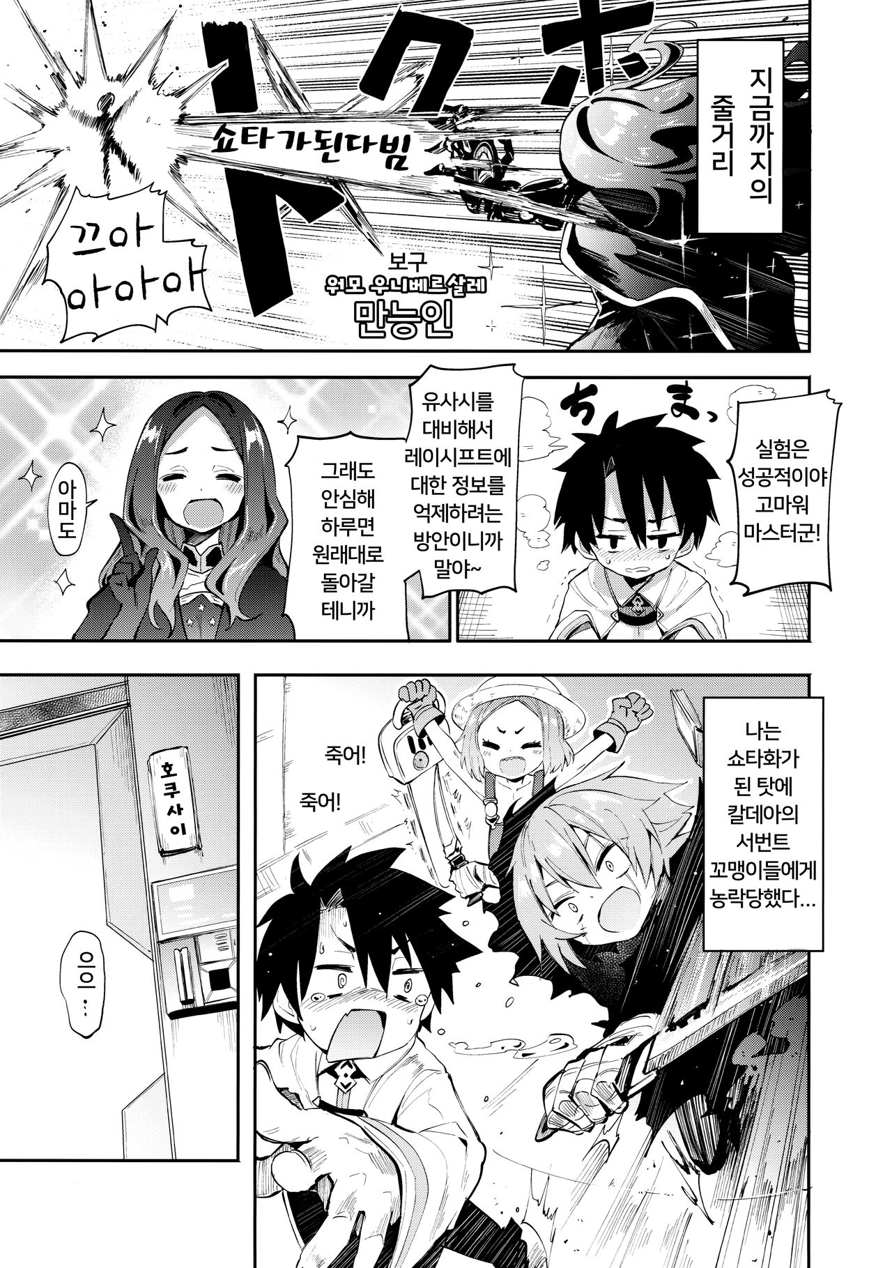 Shota Master-dono to Hokusai-chan | 쇼타 마스터공과 호쿠사이쨩 page 2 full