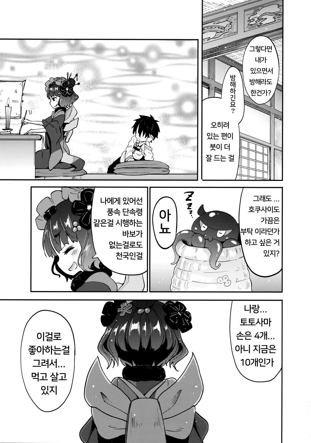 Shota Master-dono to Hokusai-chan | 쇼타 마스터공과 호쿠사이쨩 page 4 full