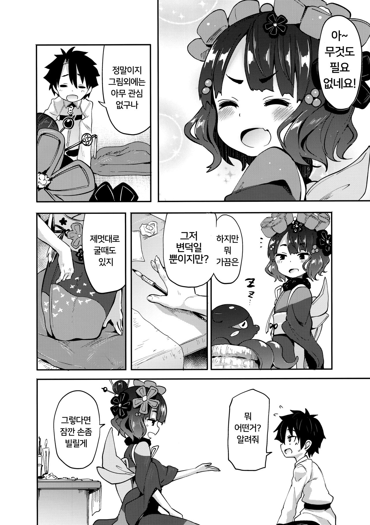 Shota Master-dono to Hokusai-chan | 쇼타 마스터공과 호쿠사이쨩 page 5 full
