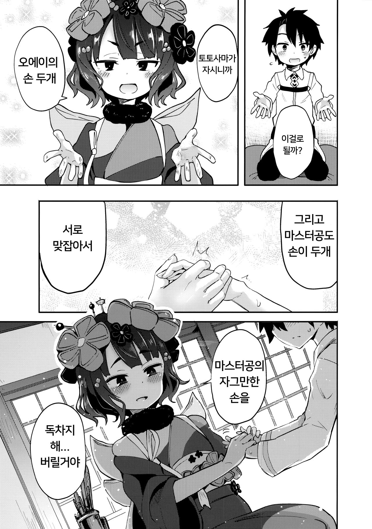 Shota Master-dono to Hokusai-chan | 쇼타 마스터공과 호쿠사이쨩 page 6 full
