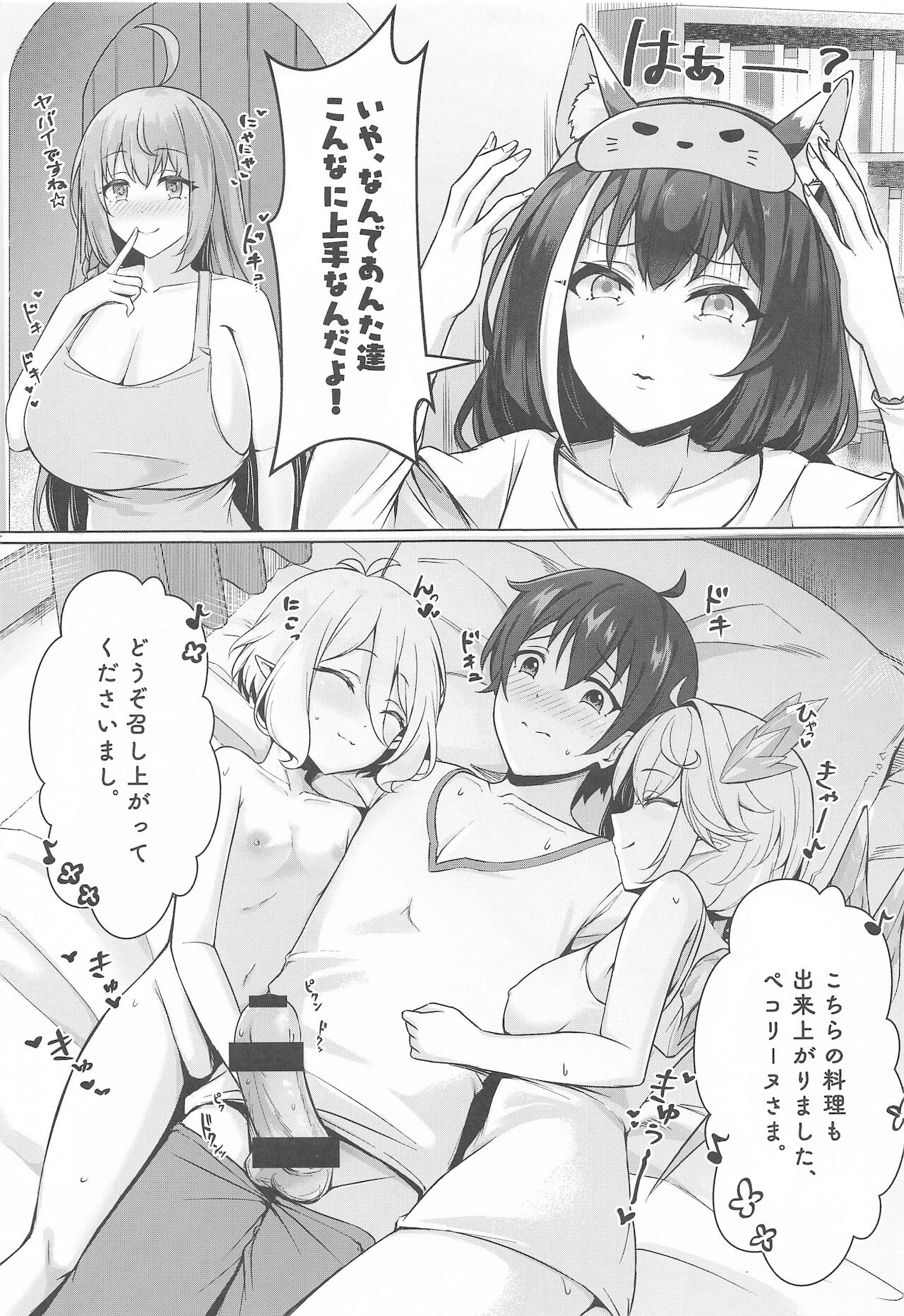 Minnade Tanoshiku Shokuji o suru Guild page 10 full