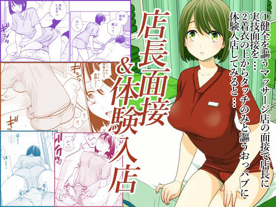 Tenchou mensetsu & taiken nyuuten page 1 full