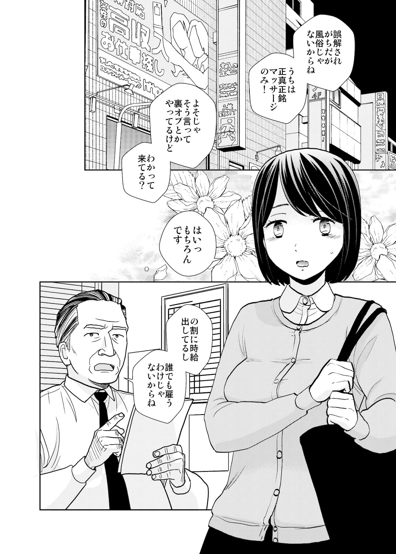 Tenchou mensetsu & taiken nyuuten page 3 full