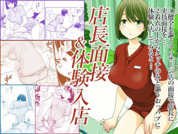 [UDS] Tenchou mensetsu & taiken nyuuten cover