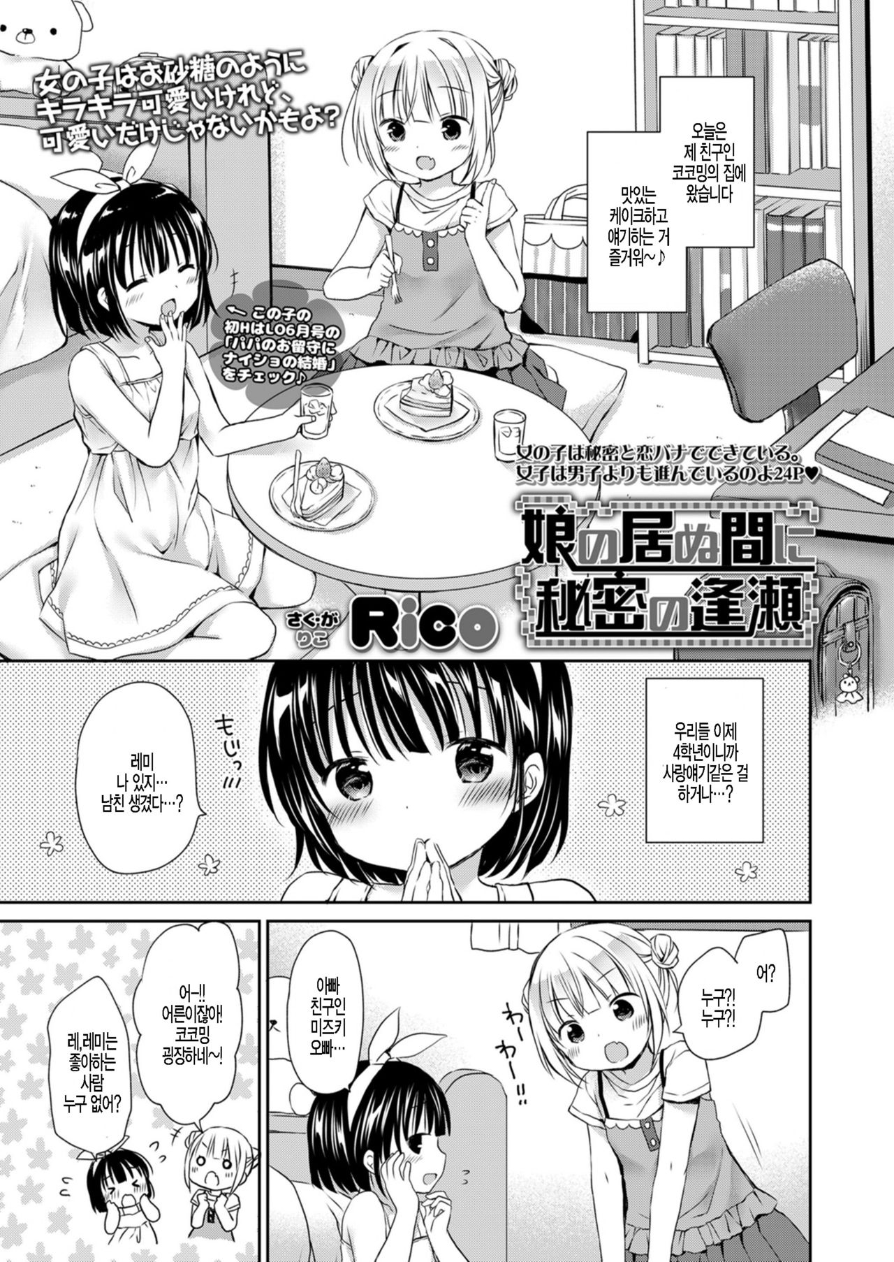 Musume no Inu Ma ni Himitsu no Ouse page 1 full