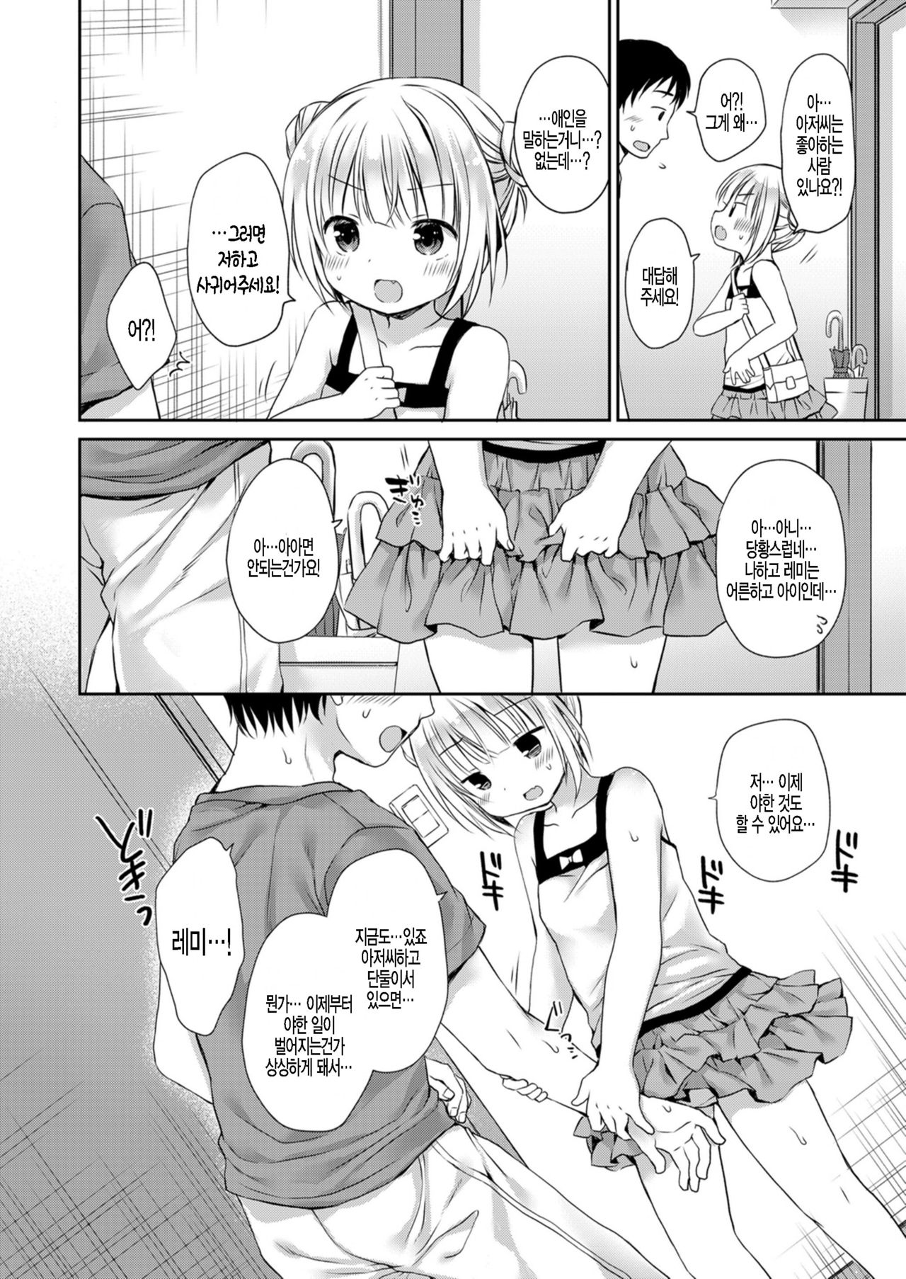 Musume no Inu Ma ni Himitsu no Ouse page 10 full