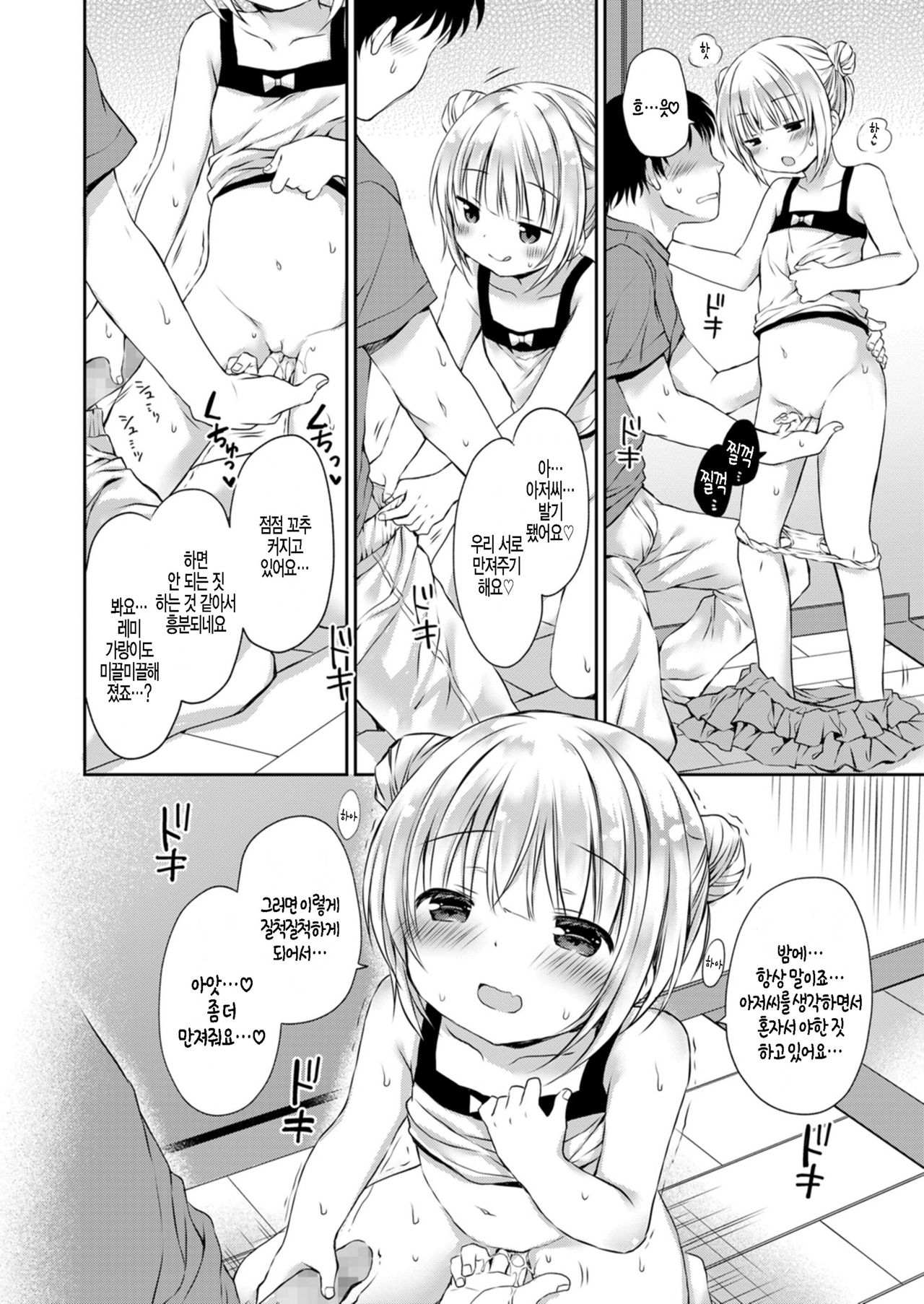 Musume no Inu Ma ni Himitsu no Ouse page 12 full