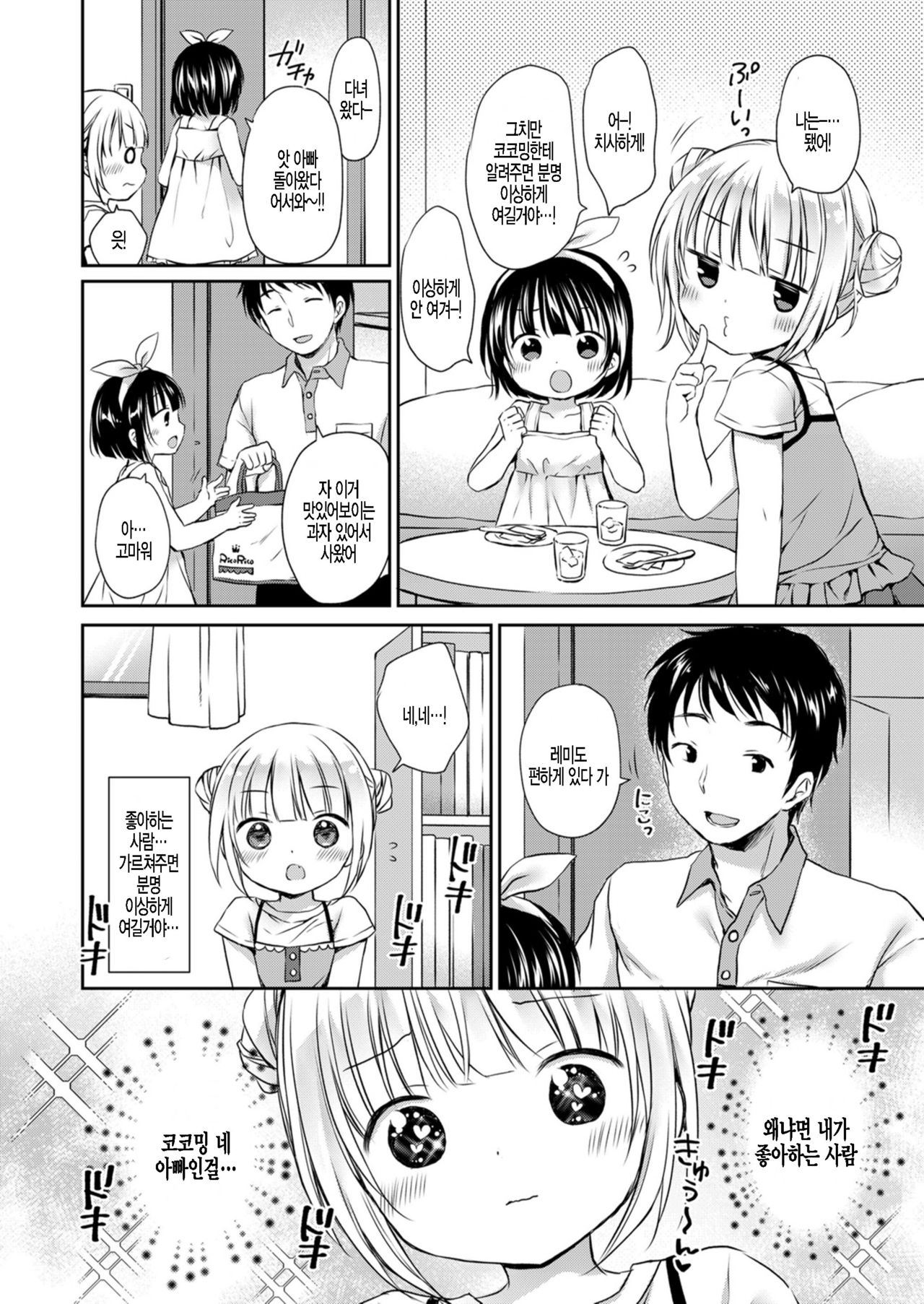Musume no Inu Ma ni Himitsu no Ouse page 2 full