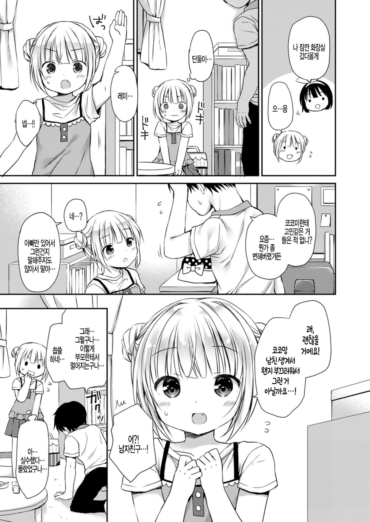 Musume no Inu Ma ni Himitsu no Ouse page 3 full