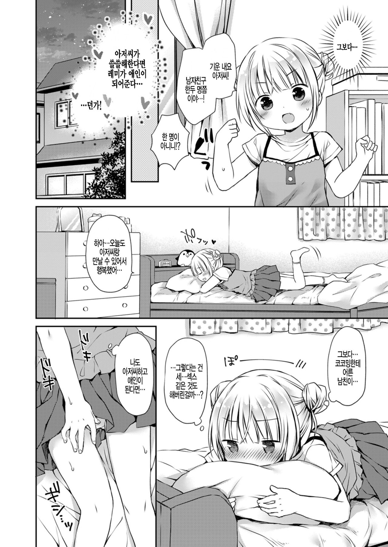 Musume no Inu Ma ni Himitsu no Ouse page 4 full