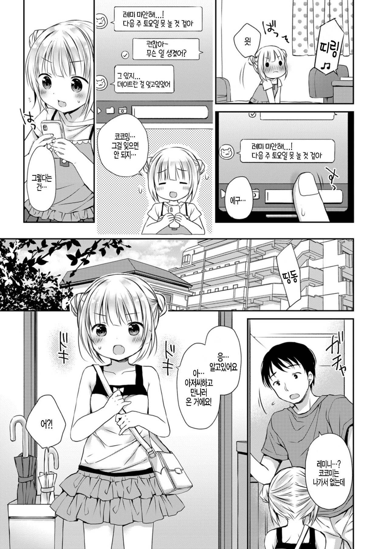 Musume no Inu Ma ni Himitsu no Ouse page 9 full