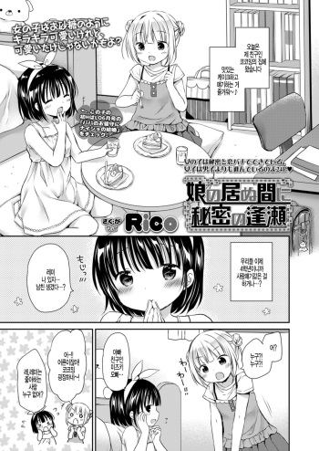 [Rico] Musume no Inu Ma ni Himitsu no Ouse (COMIC LO 2021-11) [Korean] [팀 털난보리] [Digital] cover