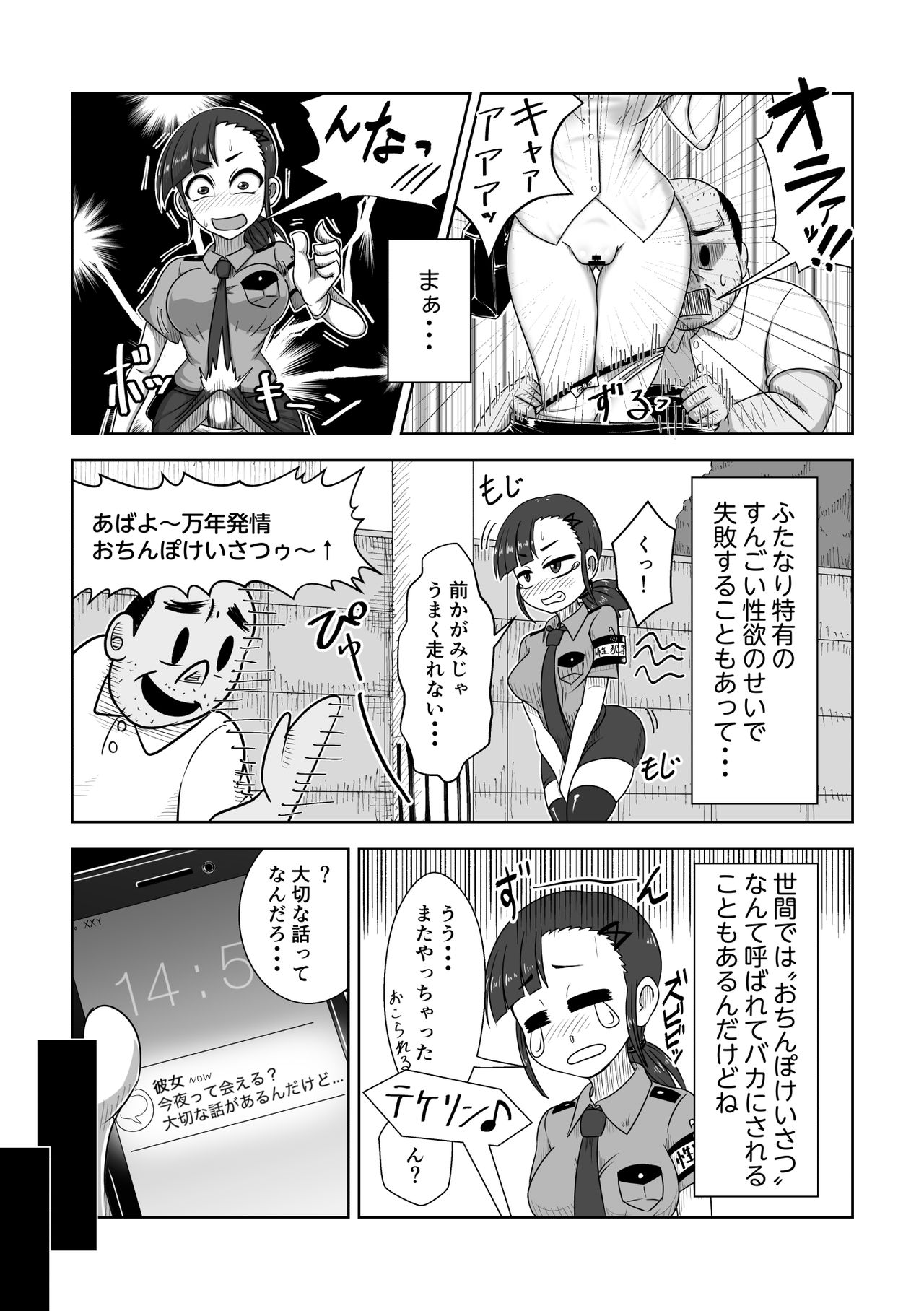 ふたなりハメ堕ち男子便所 page 3 full