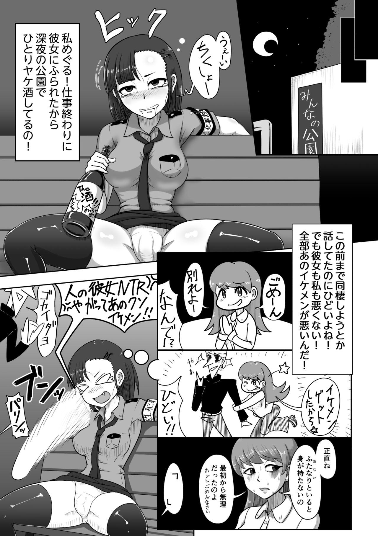 ふたなりハメ堕ち男子便所 page 4 full