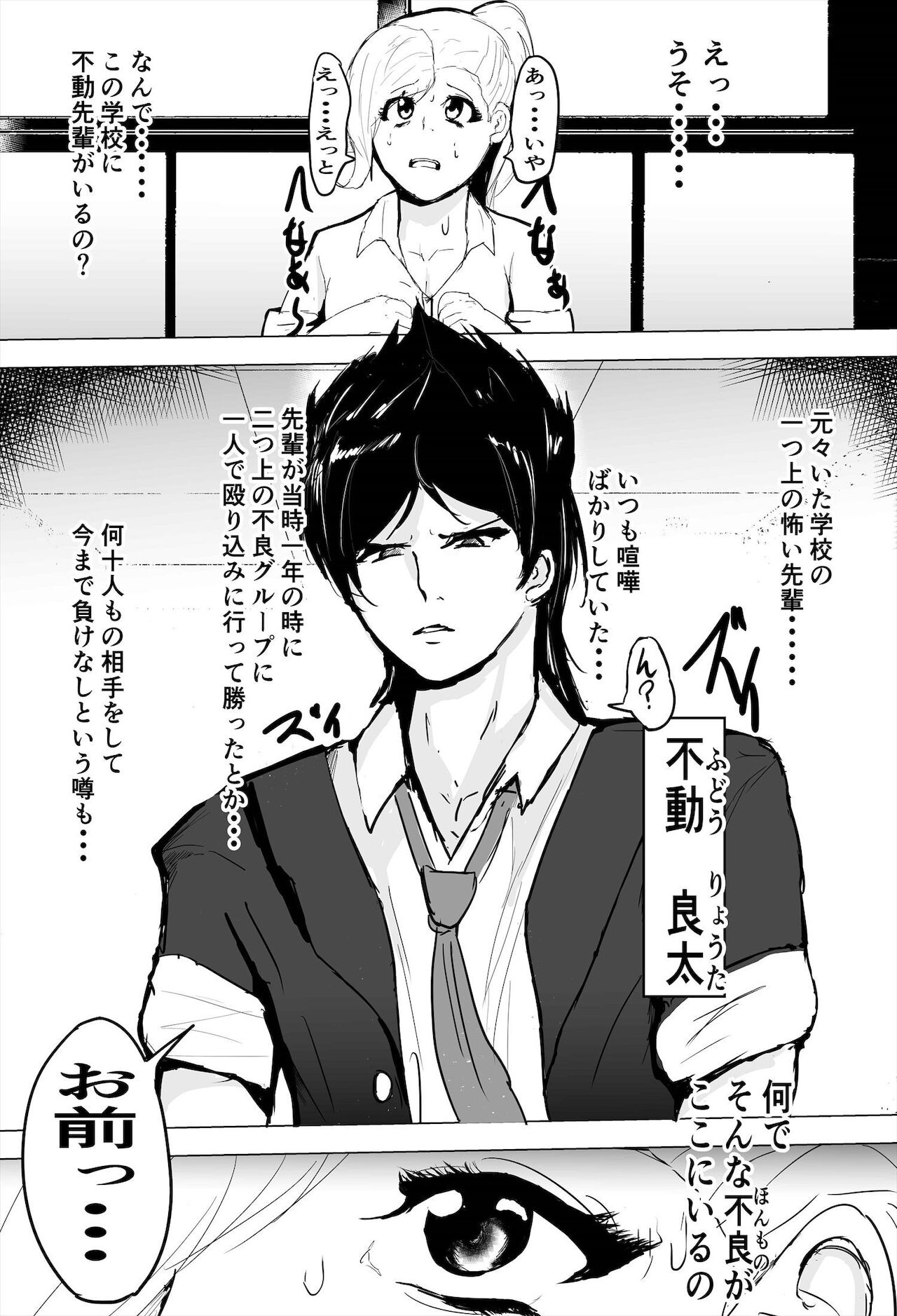 陰キャ女さんヤンキーデビューするも先輩の性奴隷になってしまう page 6 full