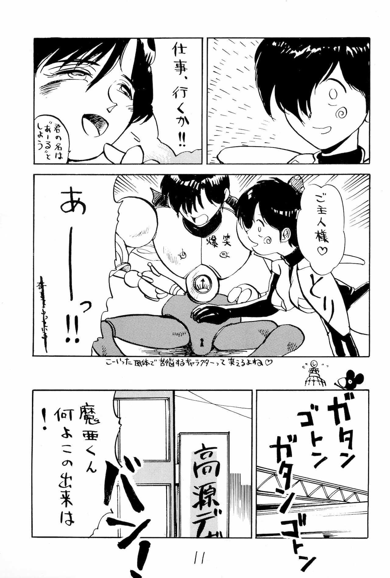 Taieki Gunjin page 11 full