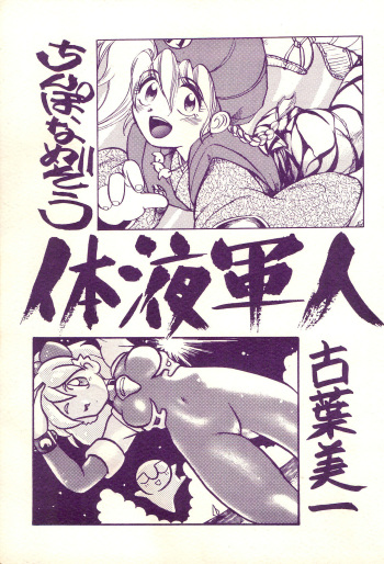 (C43) [Igyouha Club (Koba Biichi, Chinpo Namezou)] Taieki Gunjin (Various) cover