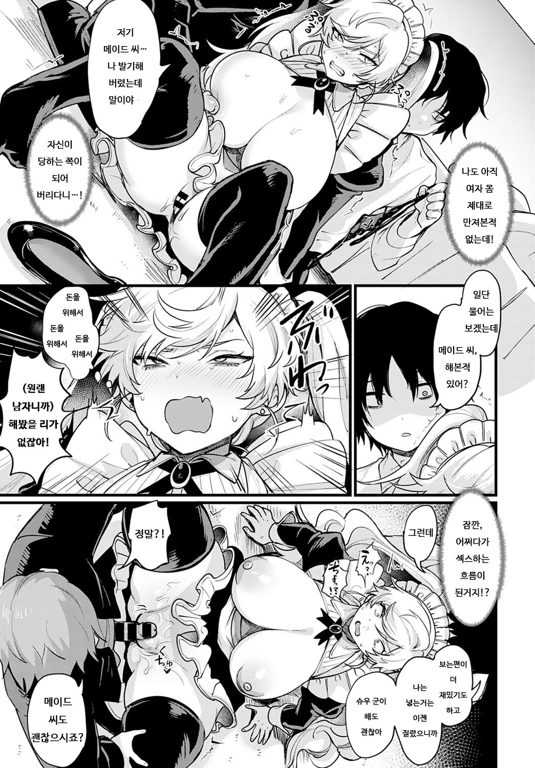 Okane Daisuki! Nyotaika baito | 돈이 너무 좋아! 여체화 알바 page 11 full