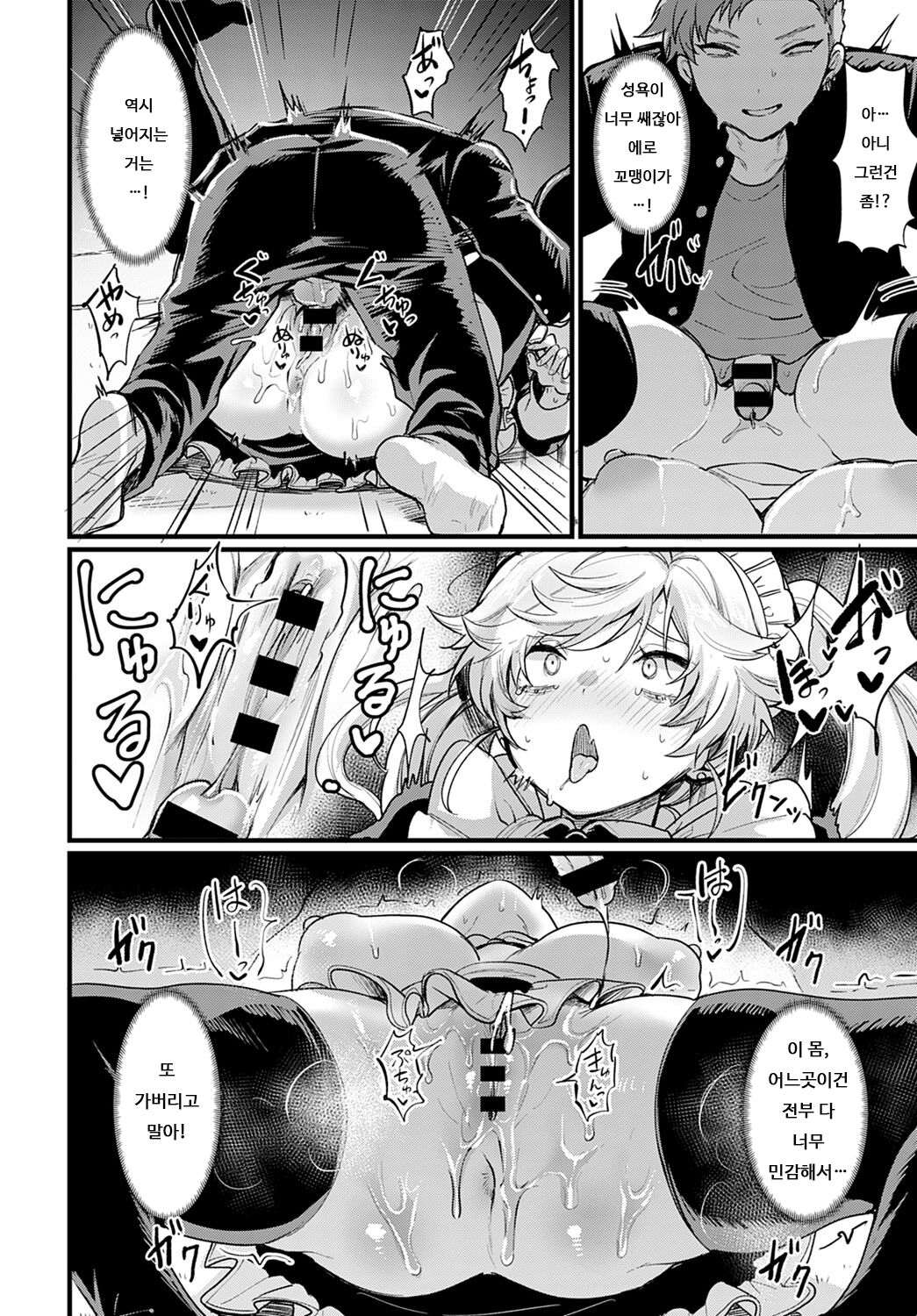 Okane Daisuki! Nyotaika baito | 돈이 너무 좋아! 여체화 알바 page 12 full