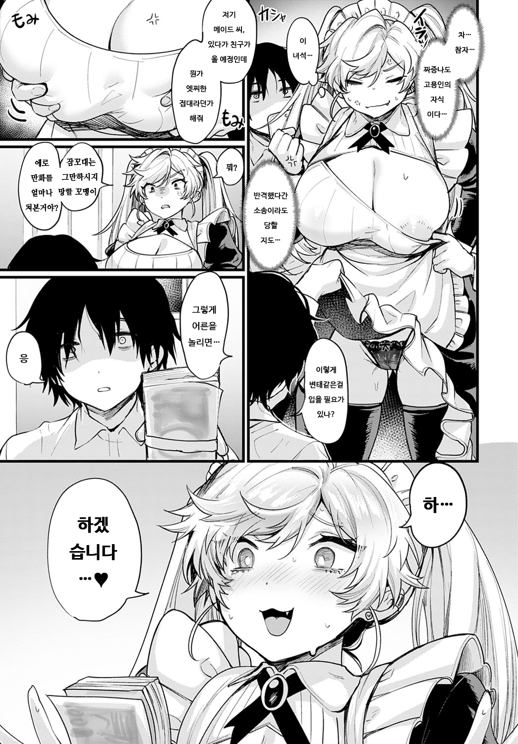 Okane Daisuki! Nyotaika baito | 돈이 너무 좋아! 여체화 알바 page 7 full