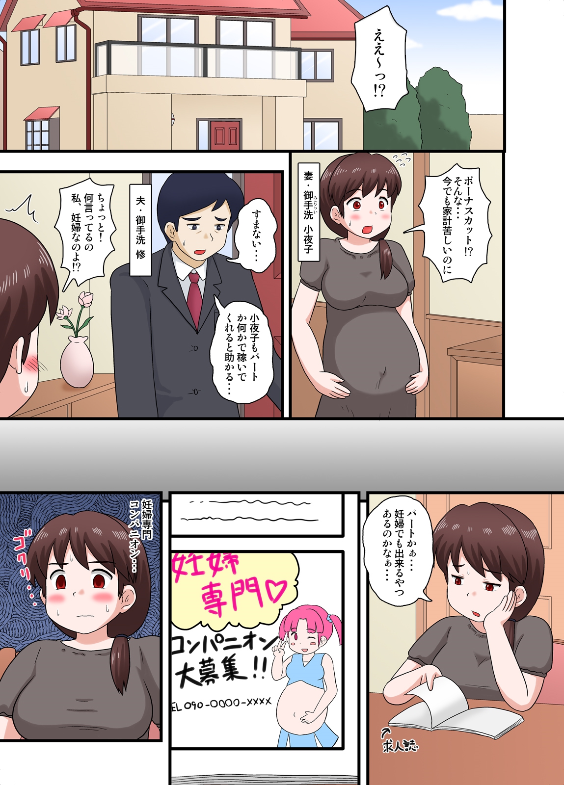 Netorare Ninpu Tsuma Mesubuta Choukyou page 2 full
