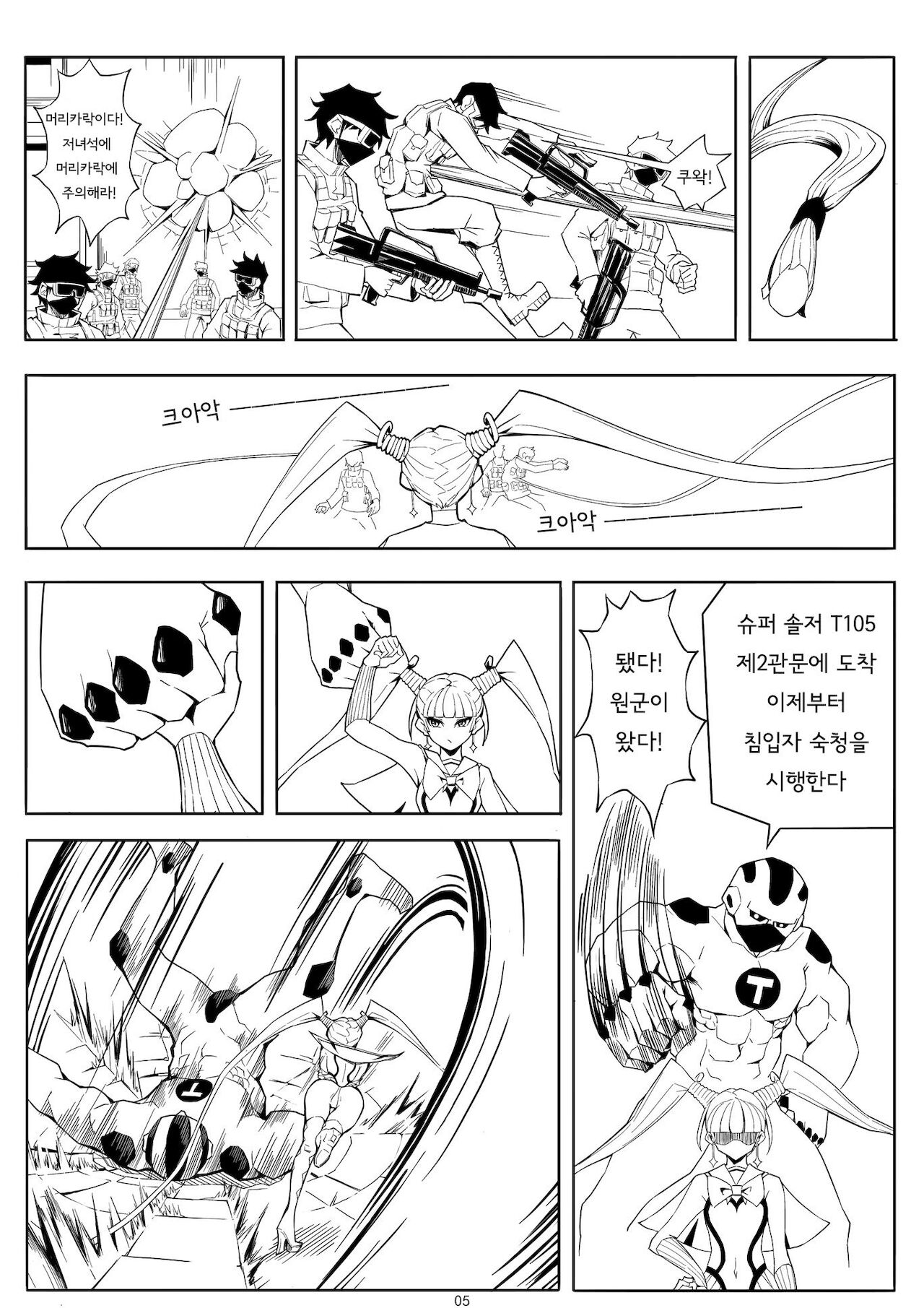 SKIN · ノーマルミッション01 page 8 full