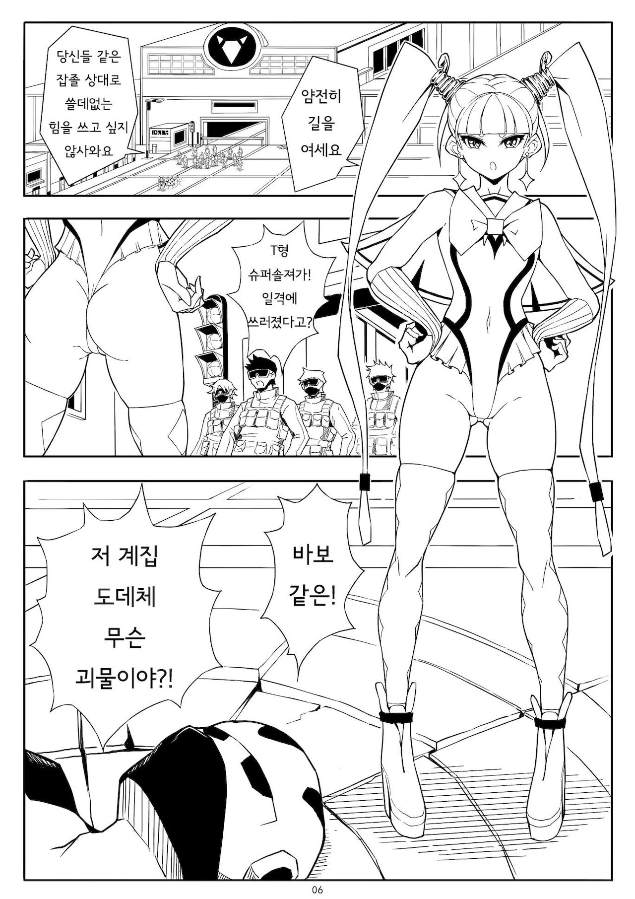 SKIN · ノーマルミッション01 page 9 full