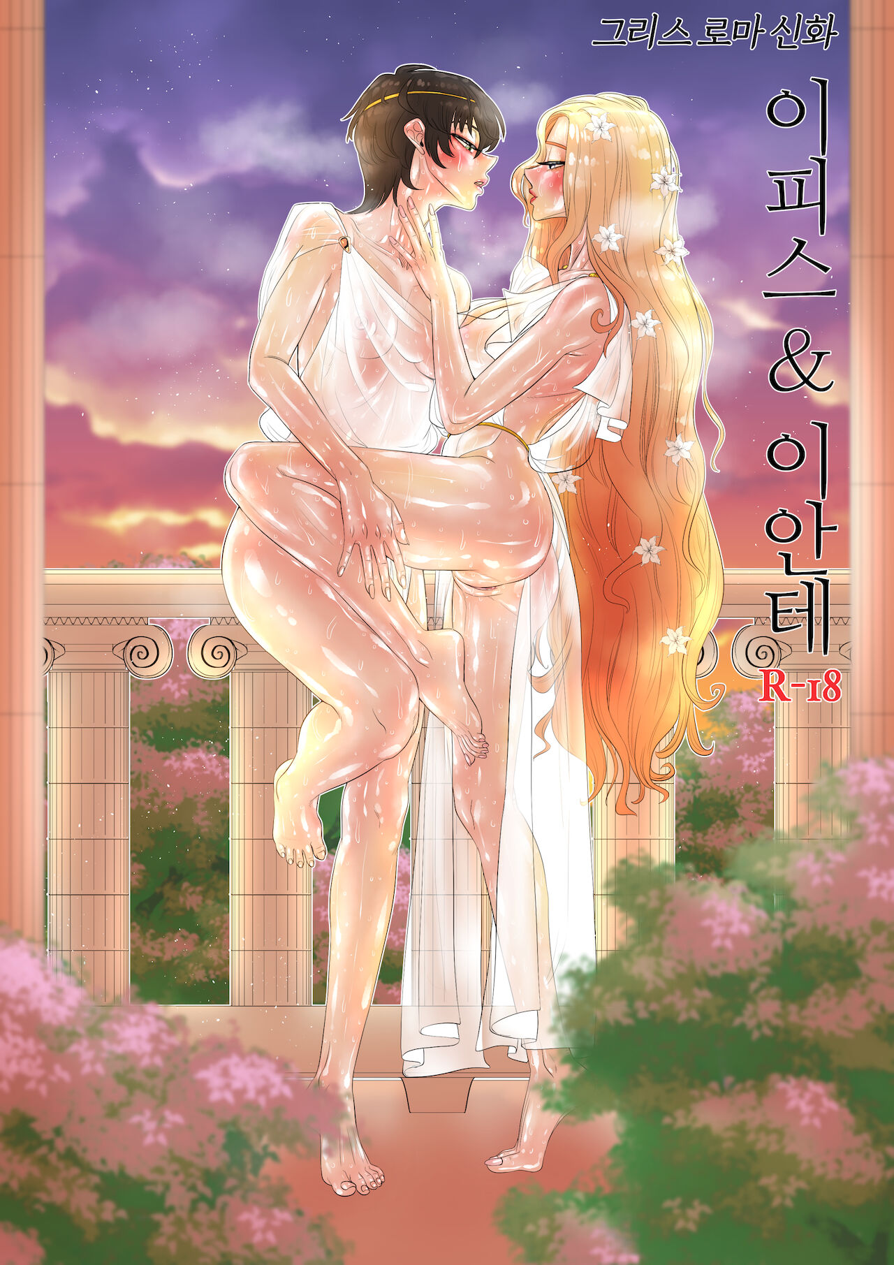 이피스와 이얀테 page 1 full