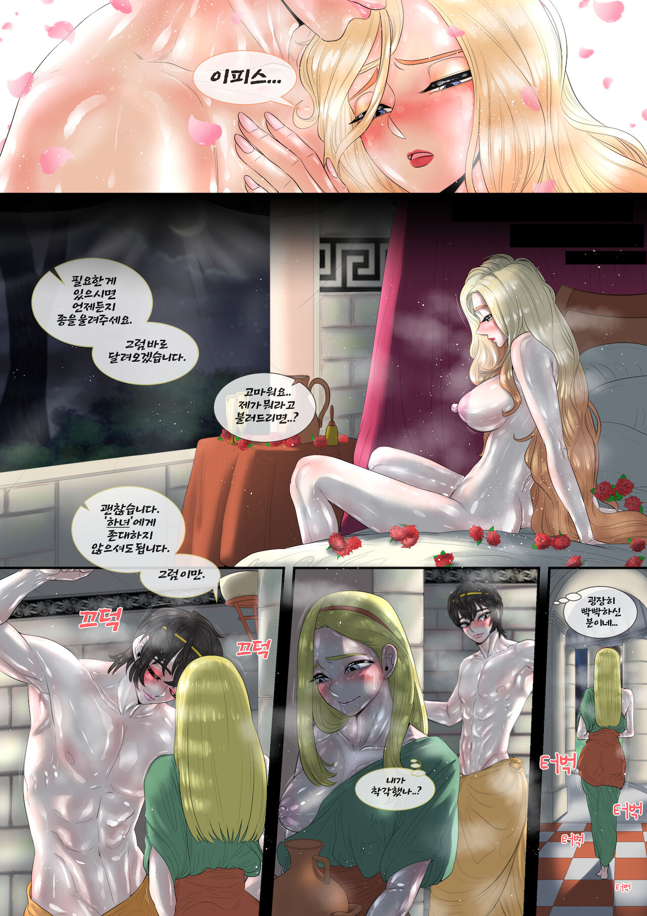 이피스와 이얀테 page 6 full