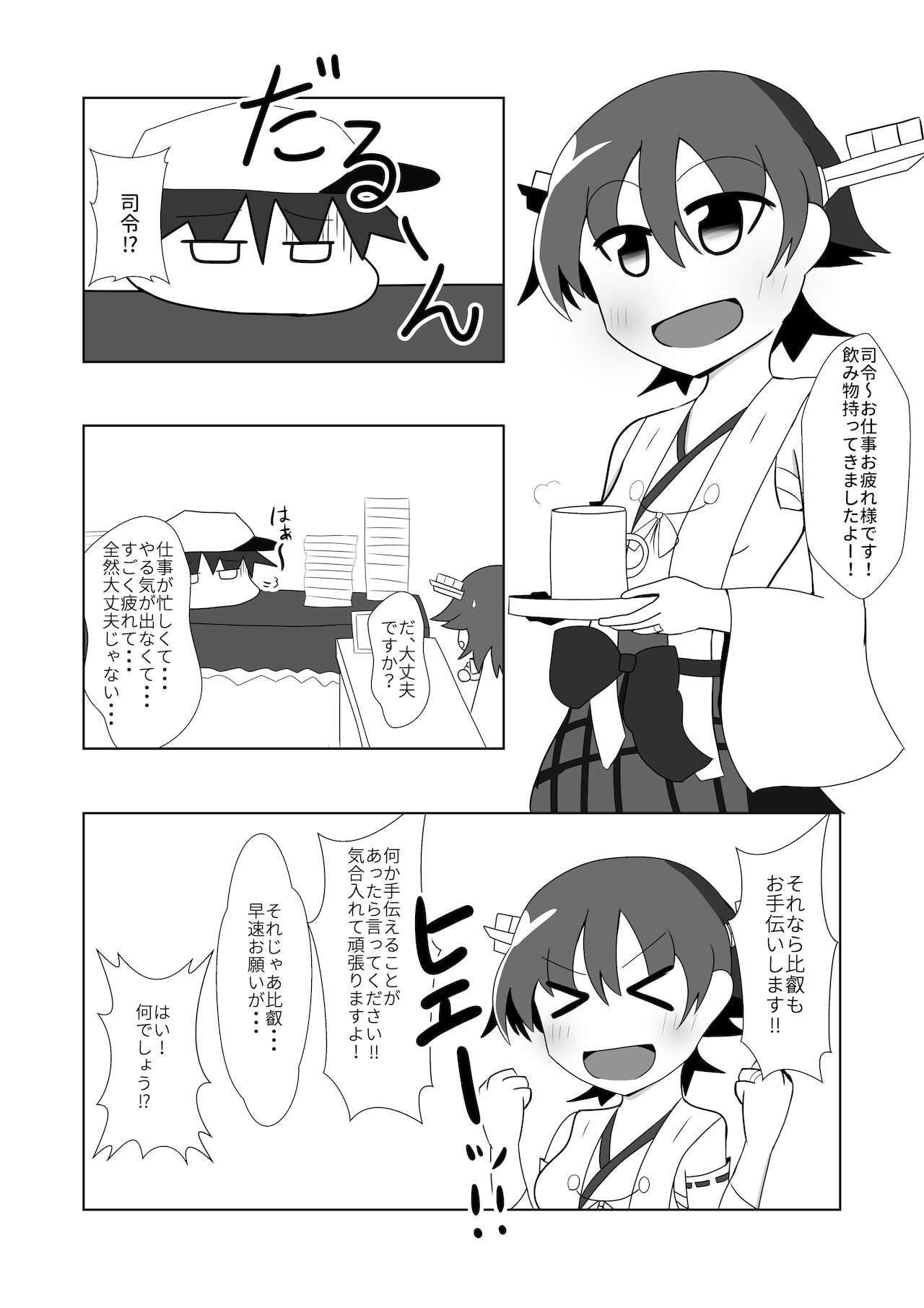 Hiei to H Shitai!! page 3 full
