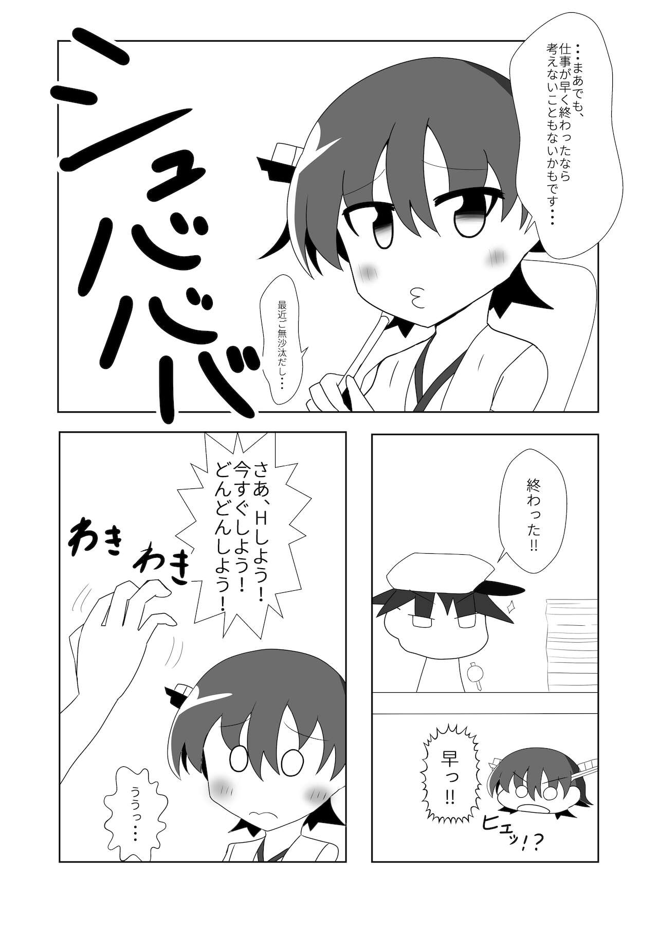 Hiei to H Shitai!! page 5 full