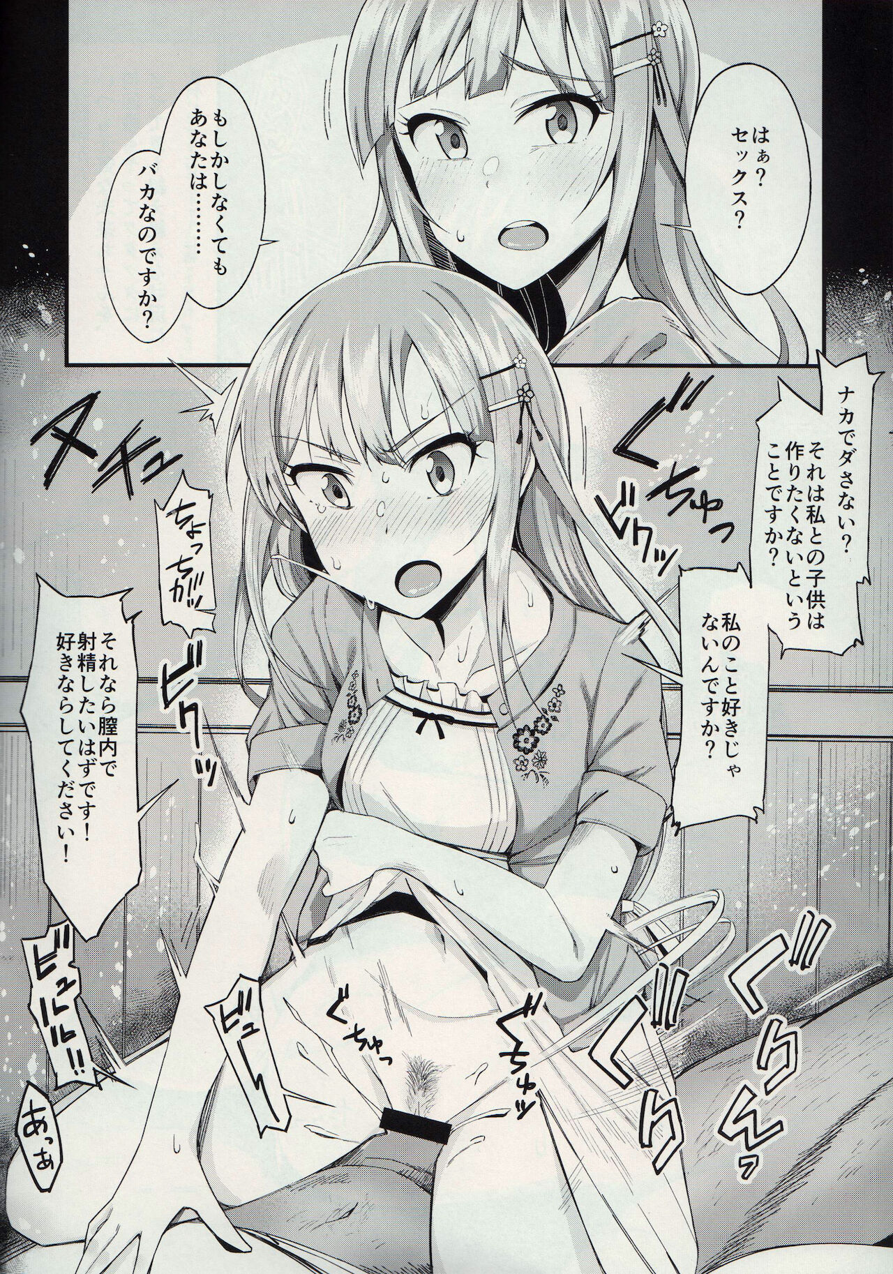 MilliBako page 5 full