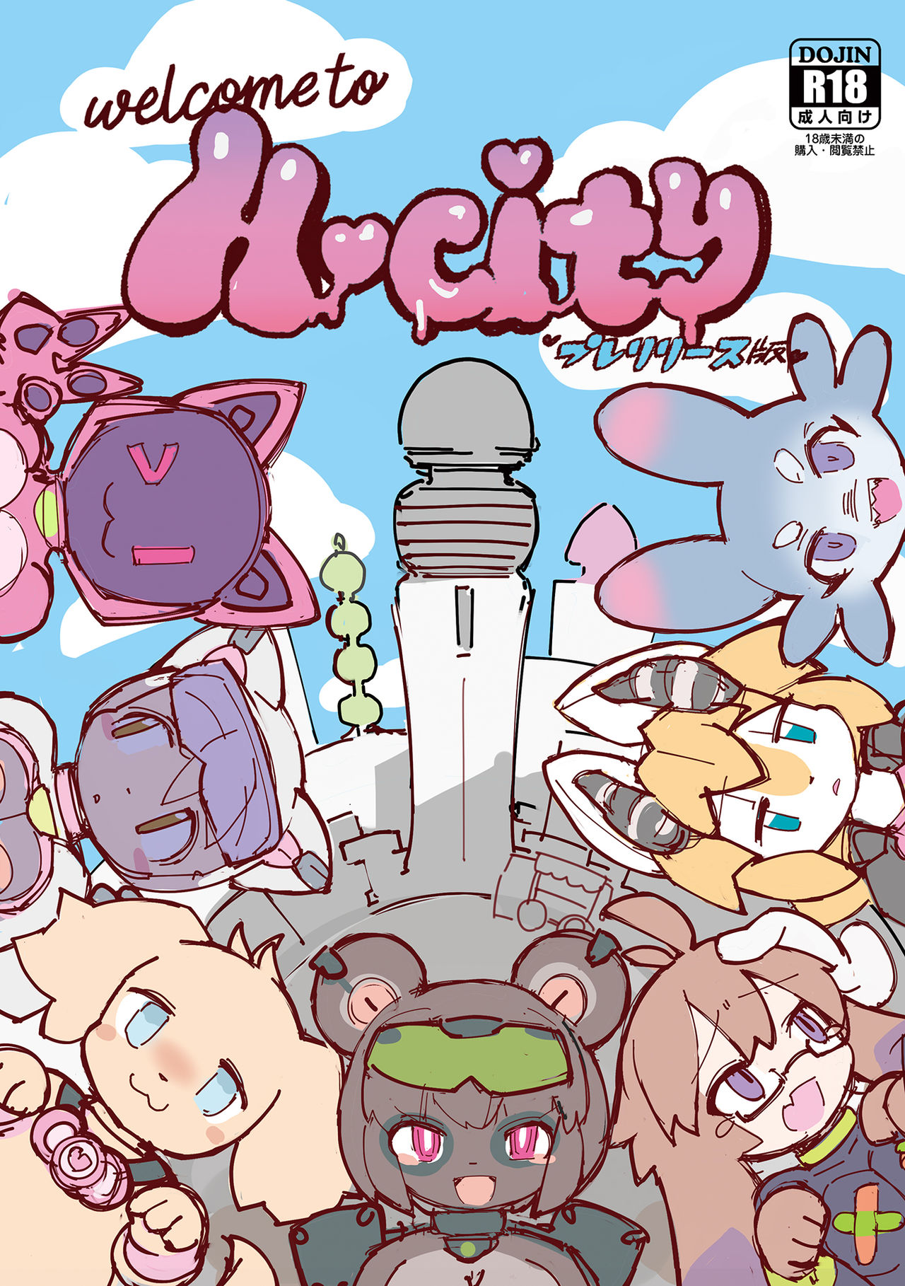 H-CITY プレリリース版 page 1 full