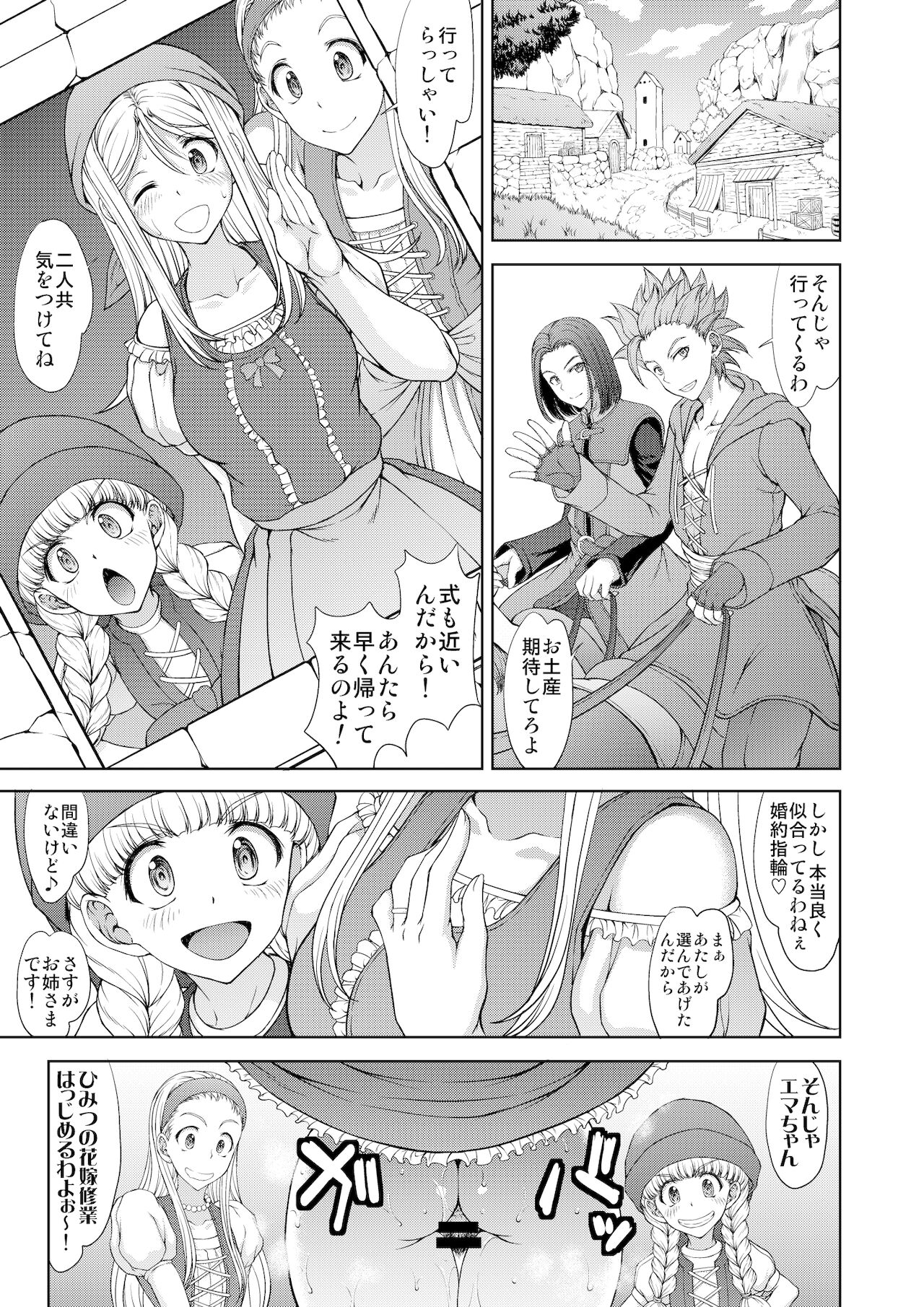 Dragon Quest Senya Ichiya page 4 full