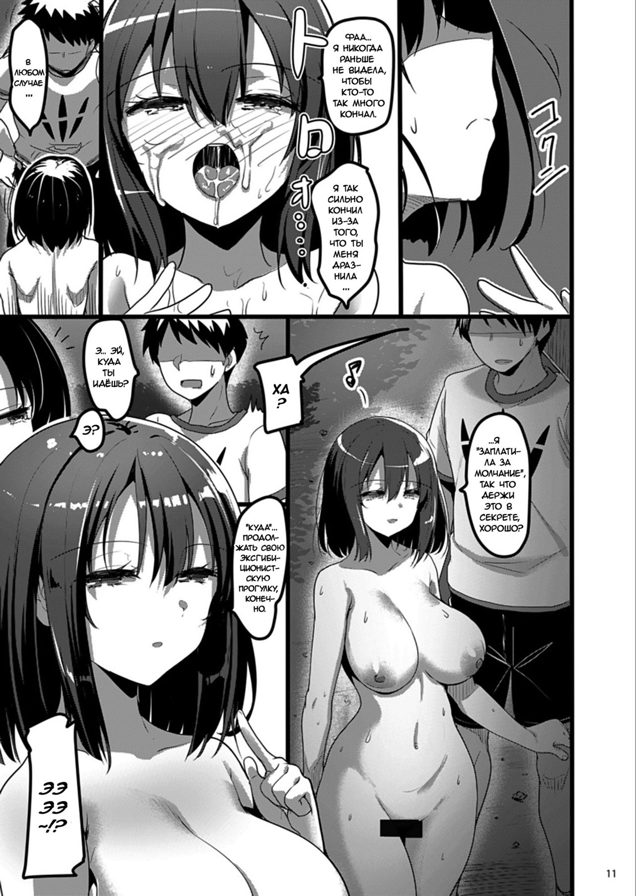 Ecchi na Onna ga Iru to Uwasa no Kouen ni Classmate ga Dete Kita Hanashi. | История о распутной девушке в парке, которая оказалась моей одноклассницей page 10 full