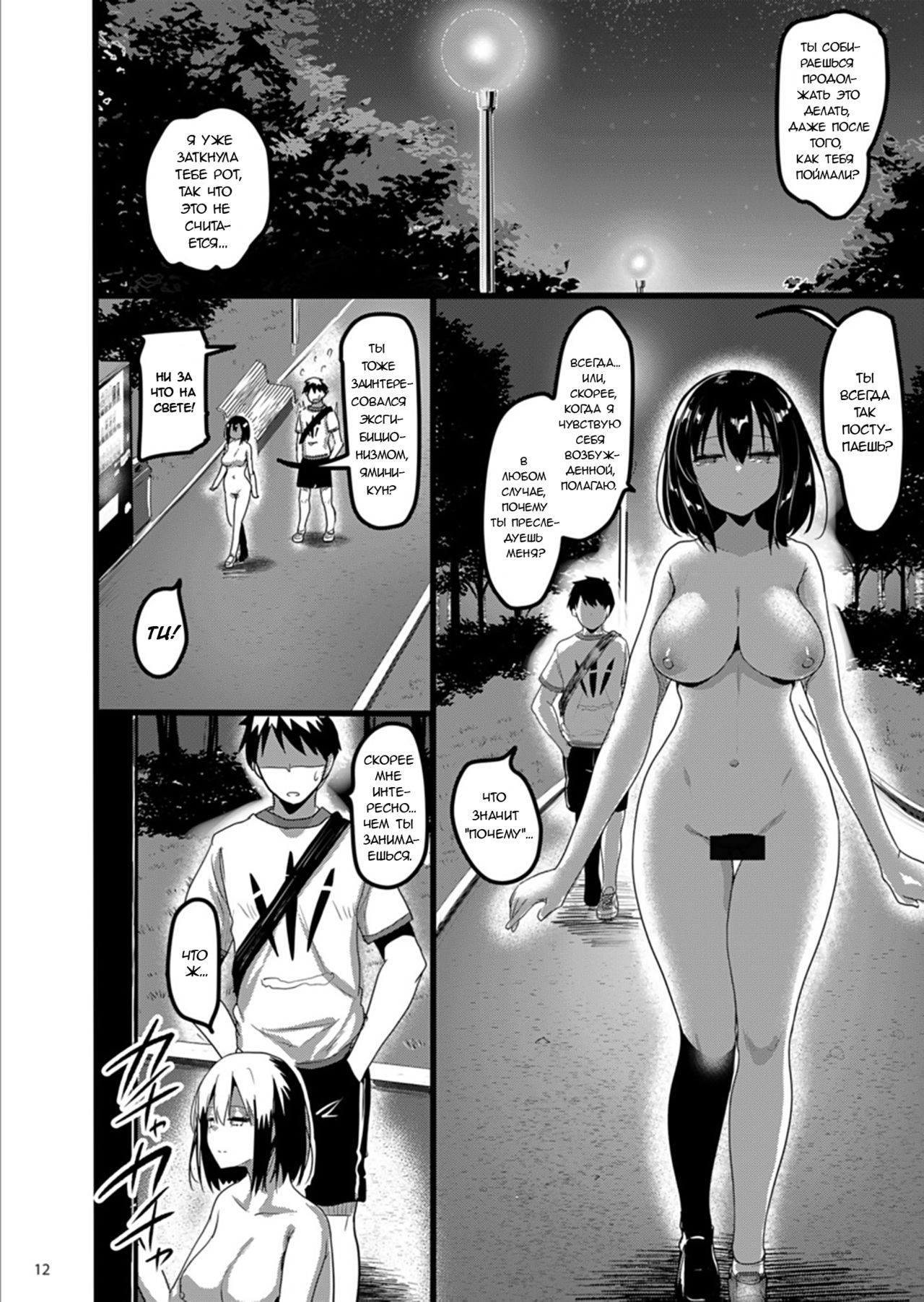 Ecchi na Onna ga Iru to Uwasa no Kouen ni Classmate ga Dete Kita Hanashi. | История о распутной девушке в парке, которая оказалась моей одноклассницей page 11 full