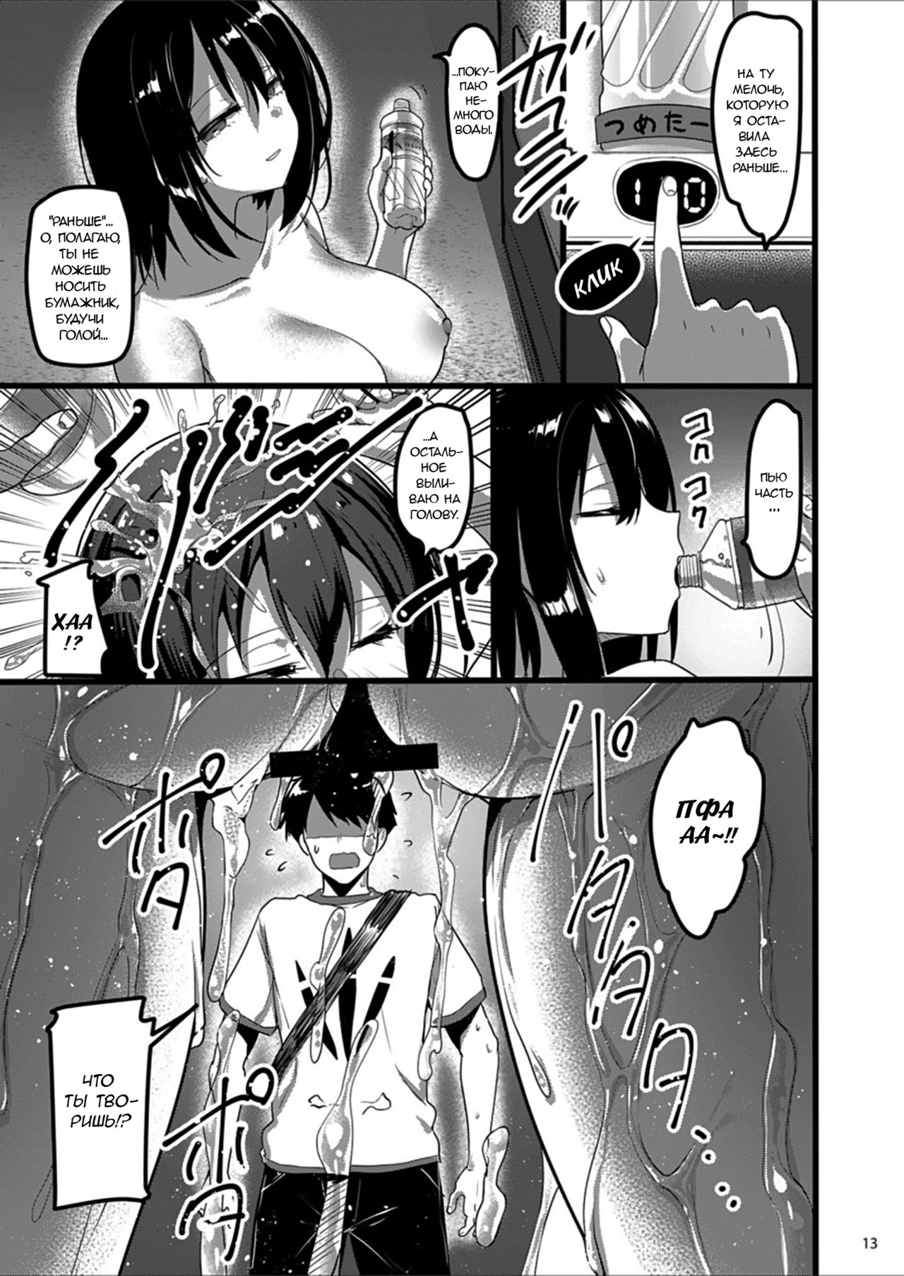 Ecchi na Onna ga Iru to Uwasa no Kouen ni Classmate ga Dete Kita Hanashi. | История о распутной девушке в парке, которая оказалась моей одноклассницей page 12 full
