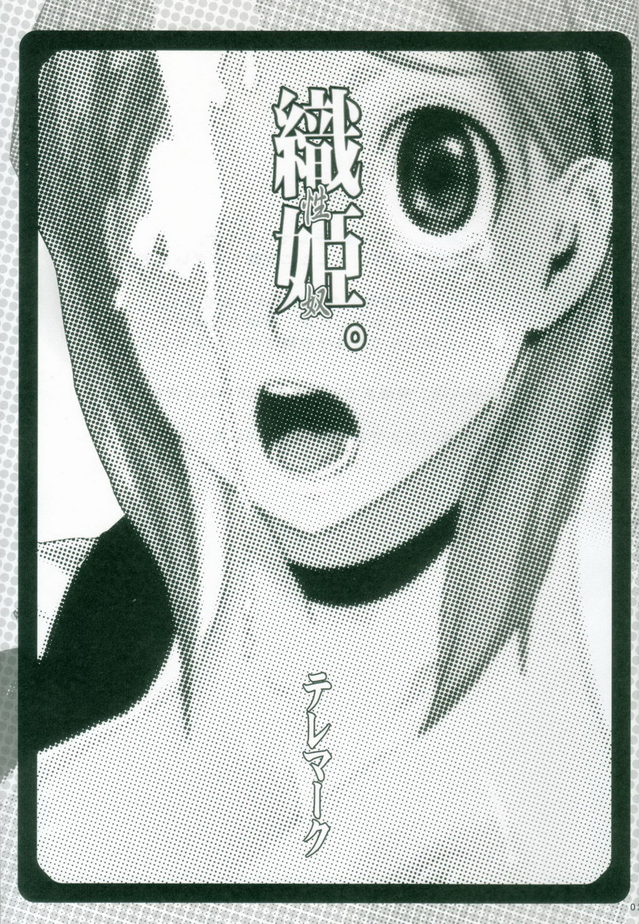 Orihime. Seido page 2 full