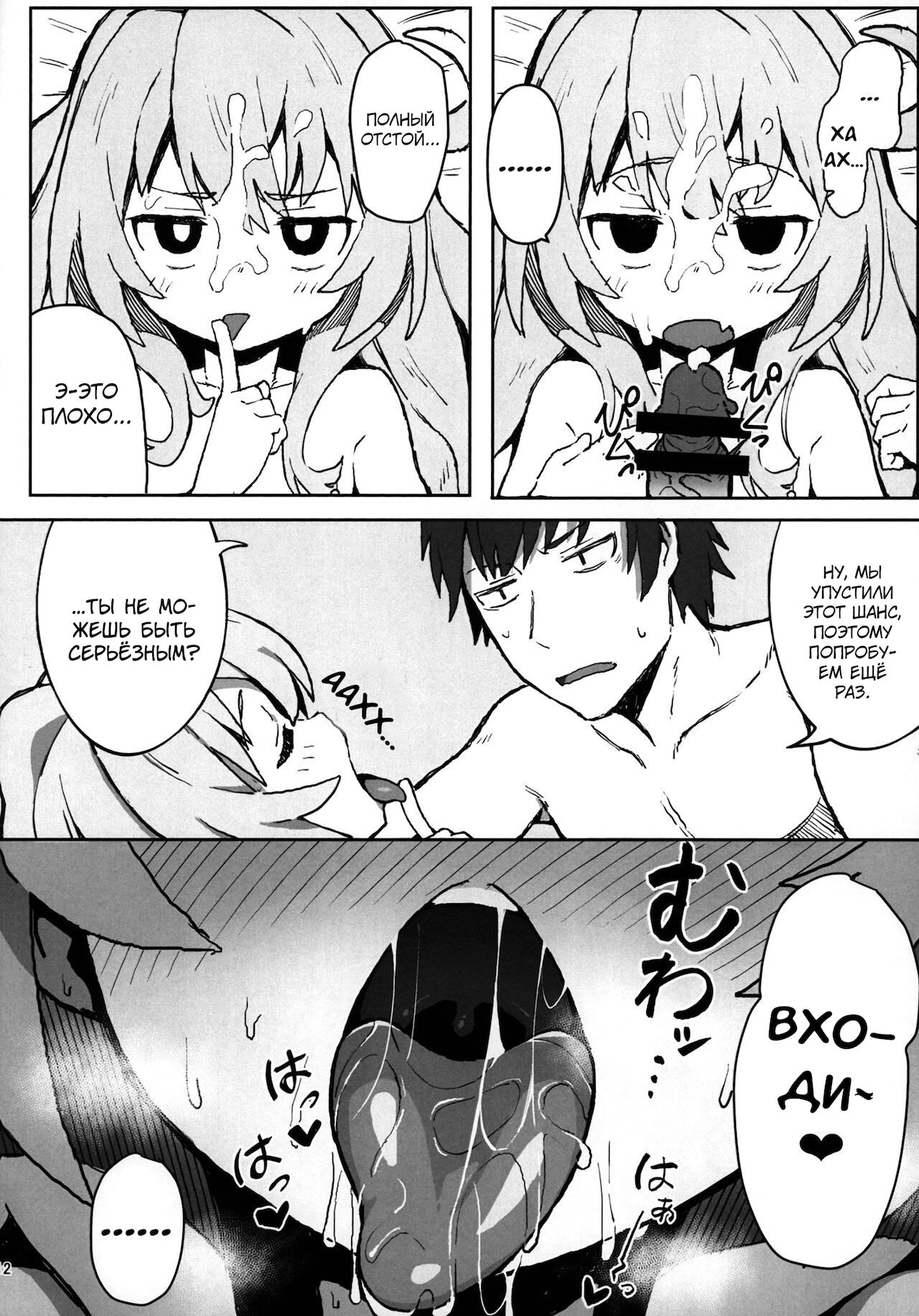 Toradora! no Erohon | ТораДора! Порно сборник page 11 full
