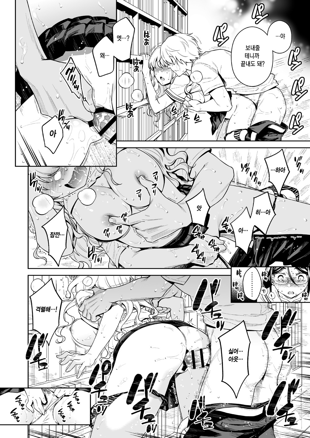 Toshoshitsu no Kedamono-tachi | 도서실의 짐승들 page 11 full