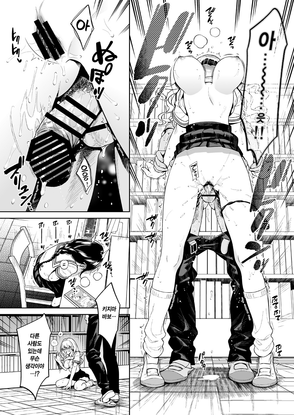 Toshoshitsu no Kedamono-tachi | 도서실의 짐승들 page 12 full