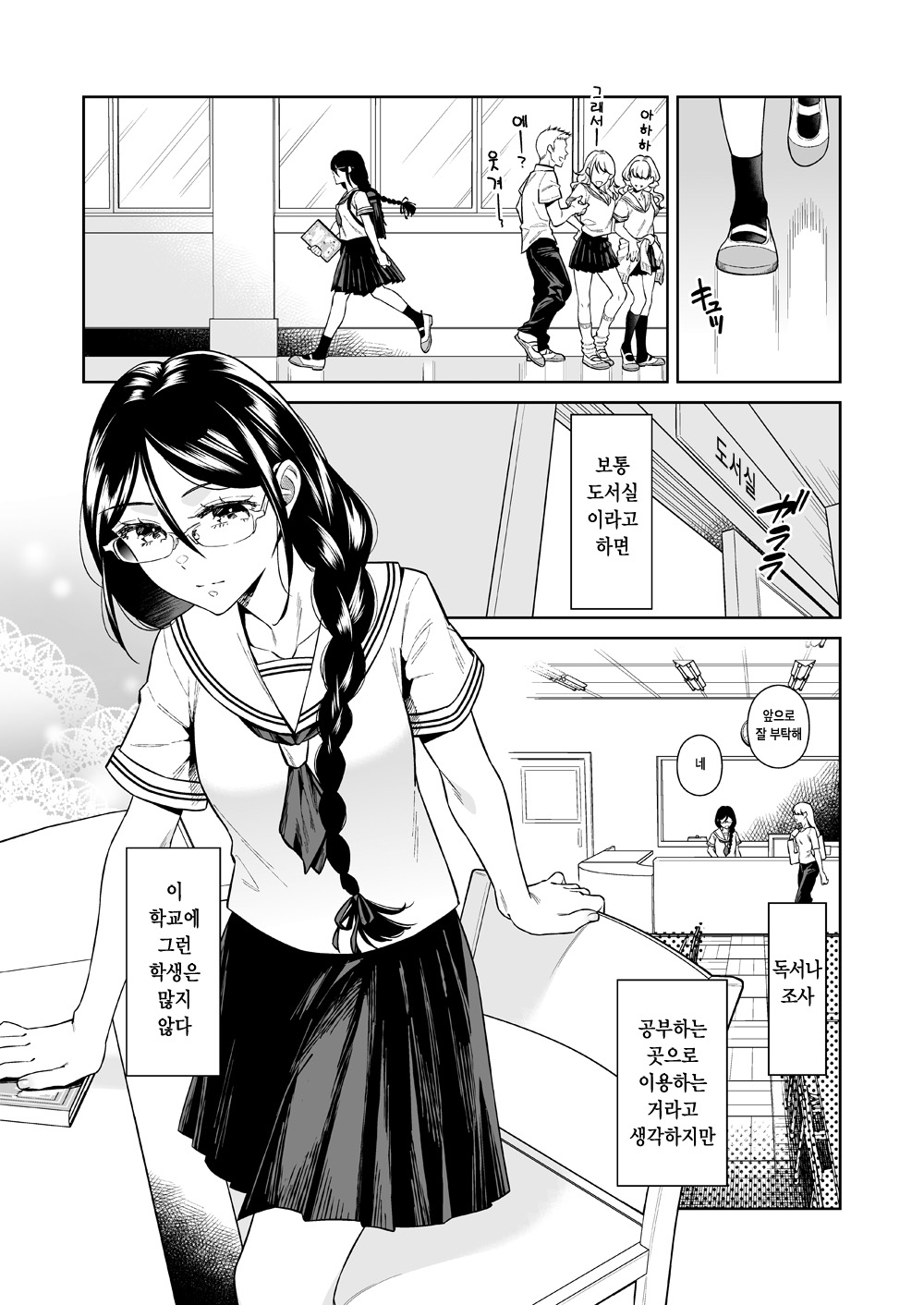 Toshoshitsu no Kedamono-tachi | 도서실의 짐승들 page 2 full