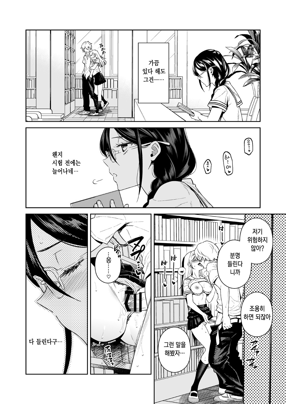 Toshoshitsu no Kedamono-tachi | 도서실의 짐승들 page 3 full