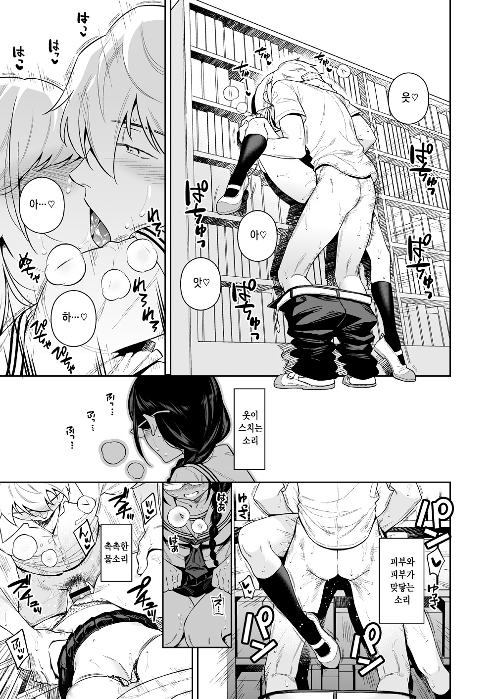 Toshoshitsu no Kedamono-tachi | 도서실의 짐승들 page 4 full