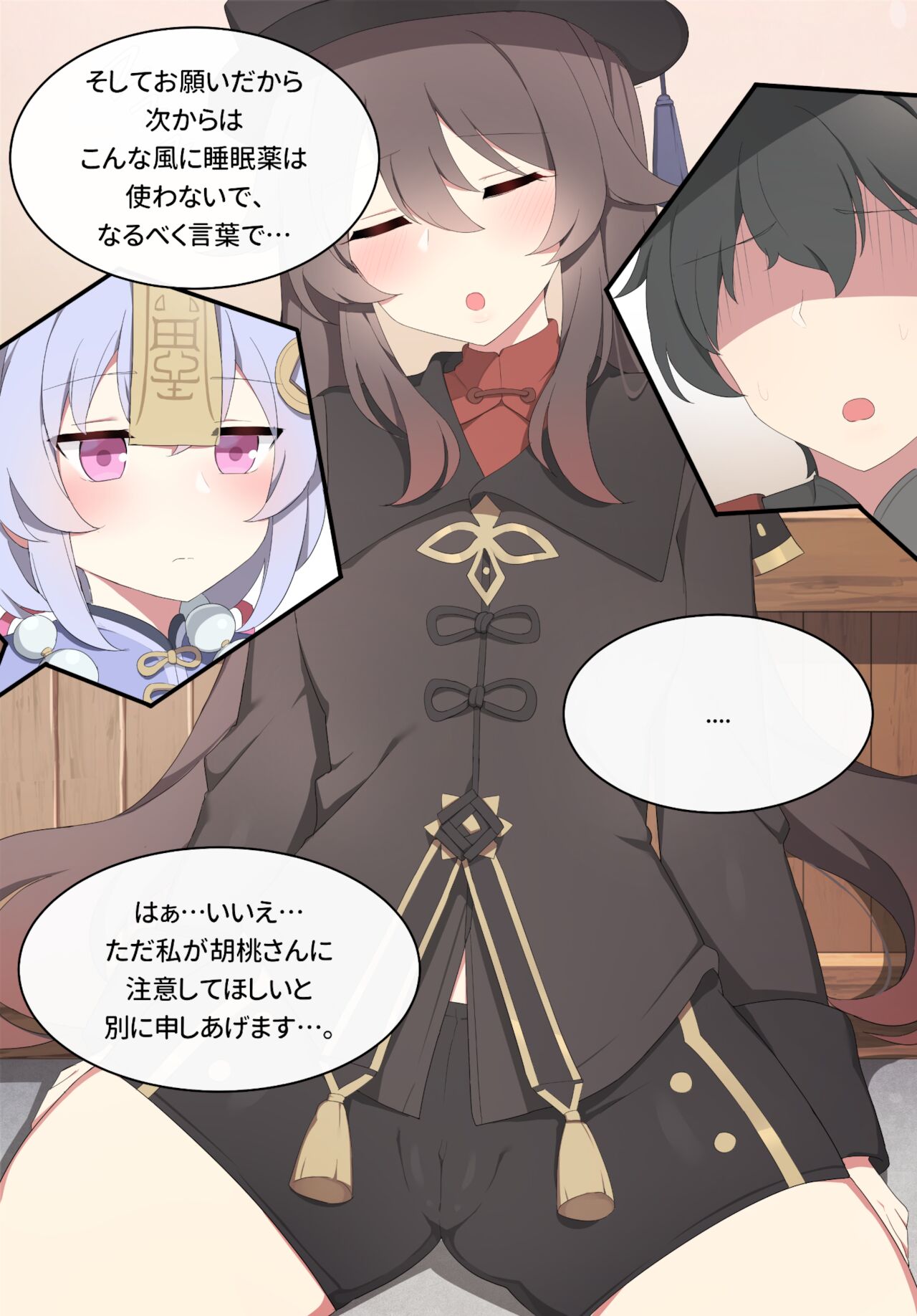 Hutao page 6 full