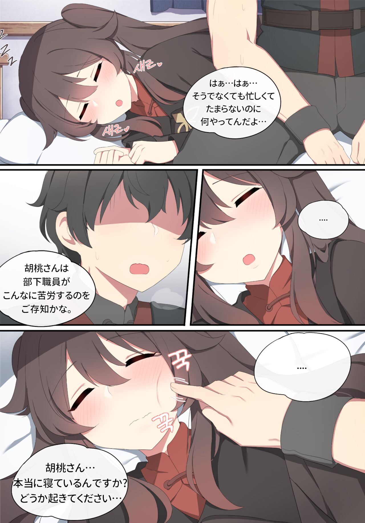 Hutao page 7 full