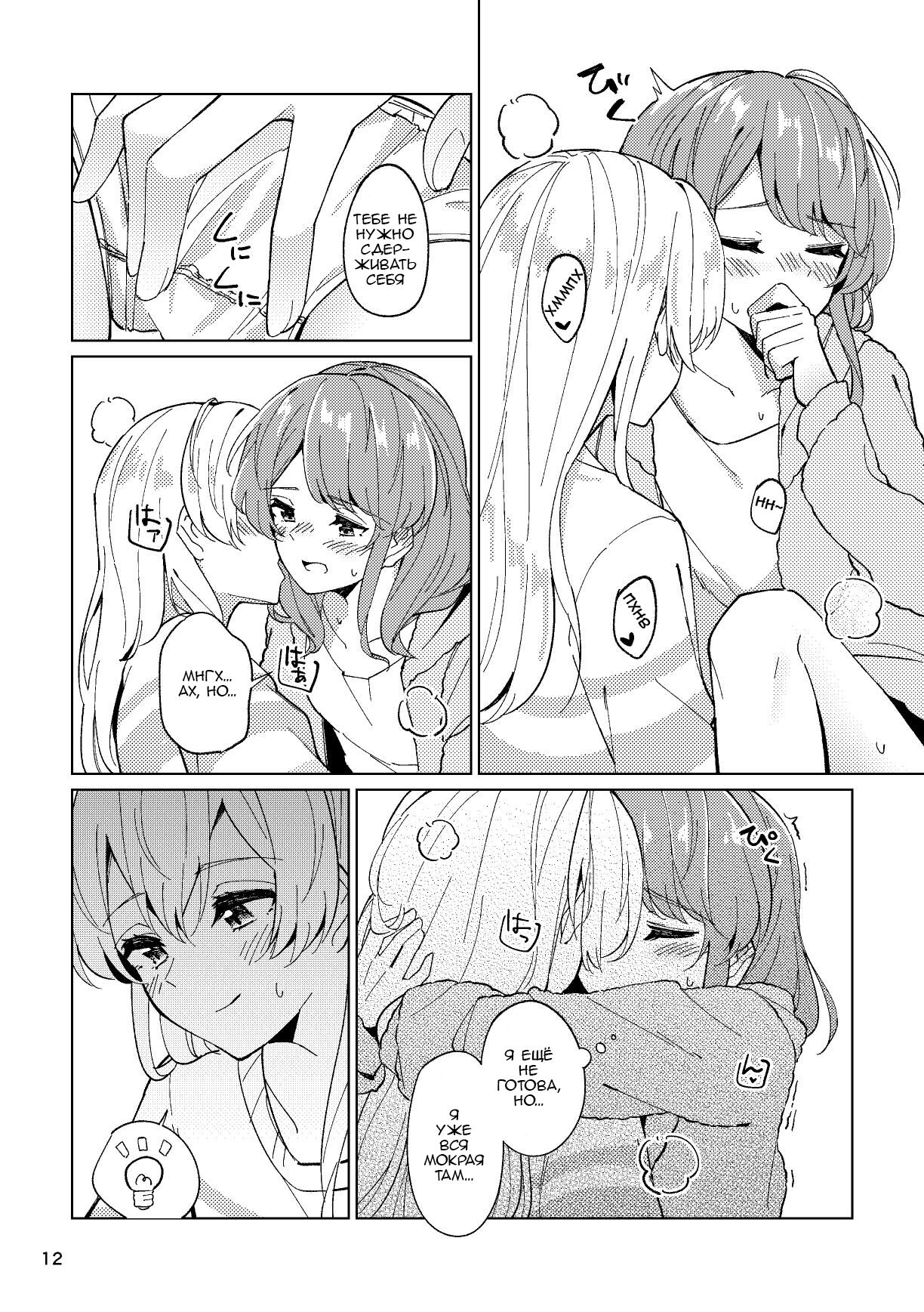 Itoshiku Naru made Matte ite - Until you miss me. | Пока ты по мне не соскучишься. page 12 full
