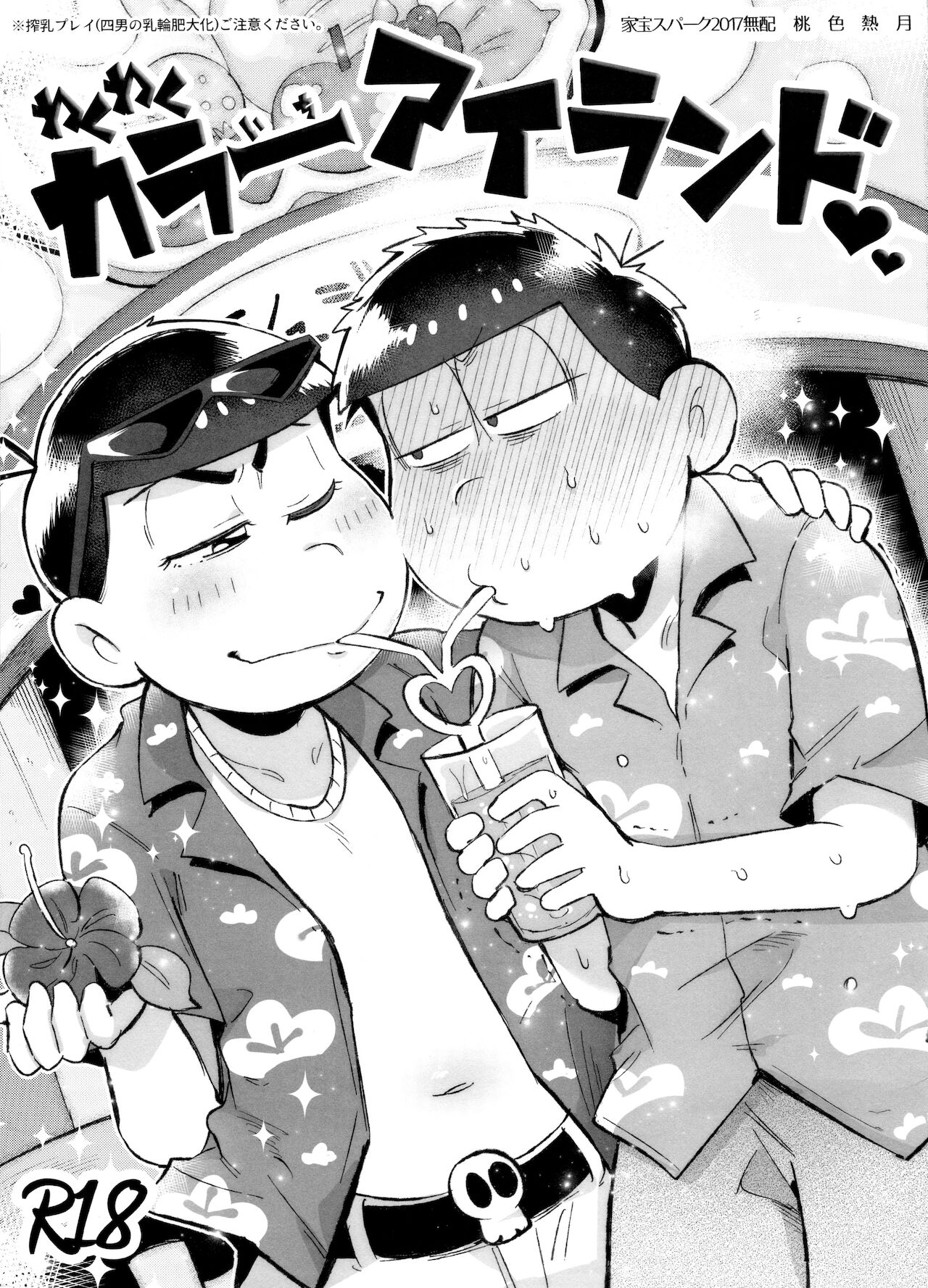 Wakuwaku KaraIchi Airando page 1 full