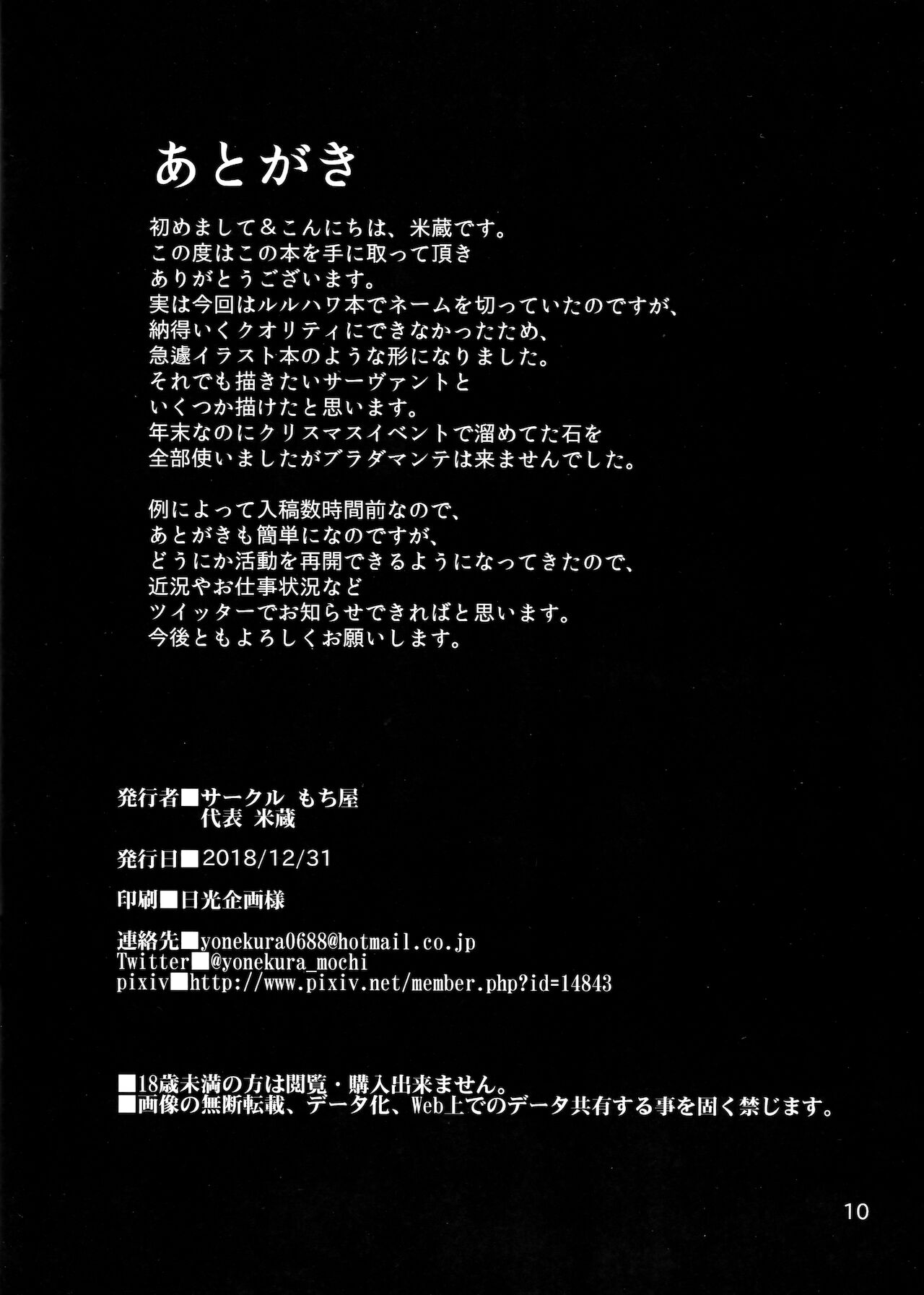 Maryoku Kyoukyuu Shimasu! page 9 full